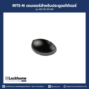 RITS-N เซนเซอร์สำหรับประตูออโต้ดอร์ รุ่น MS730-BI/UNI