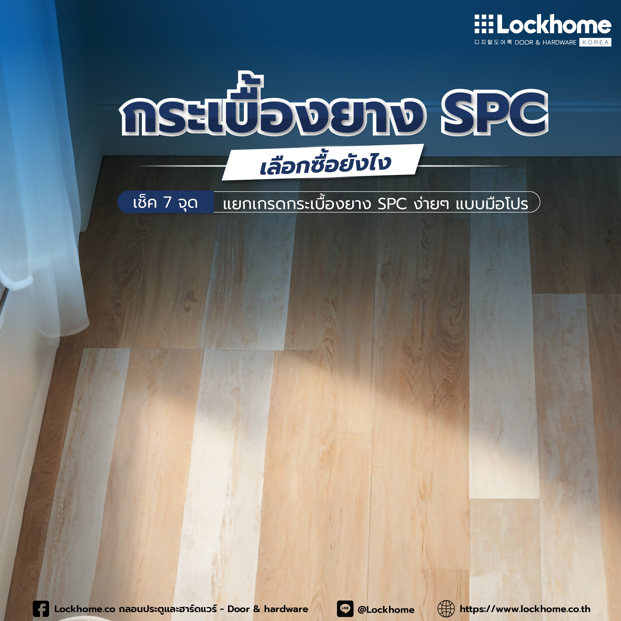 กระเบื้องยาง SPC เลือกซื้อยังไง เช็ค 7 จุด แยกเกรด