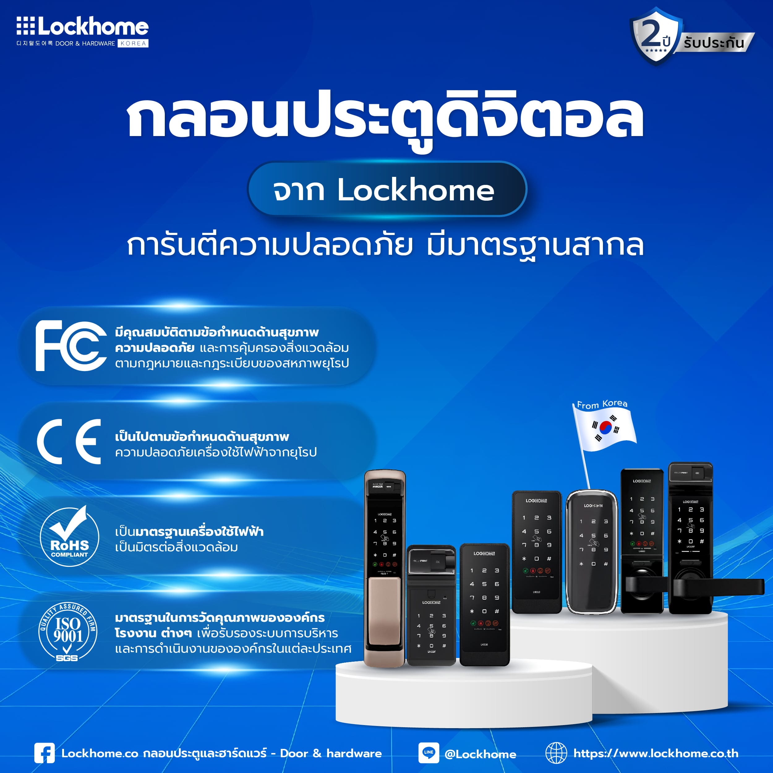 มาตรฐาน Digital Door Lock: FCC, CE, RoHS, ISO สำคัญอย่างไร? เลือกซื้อแบบไหนให้ปลอดภัย?