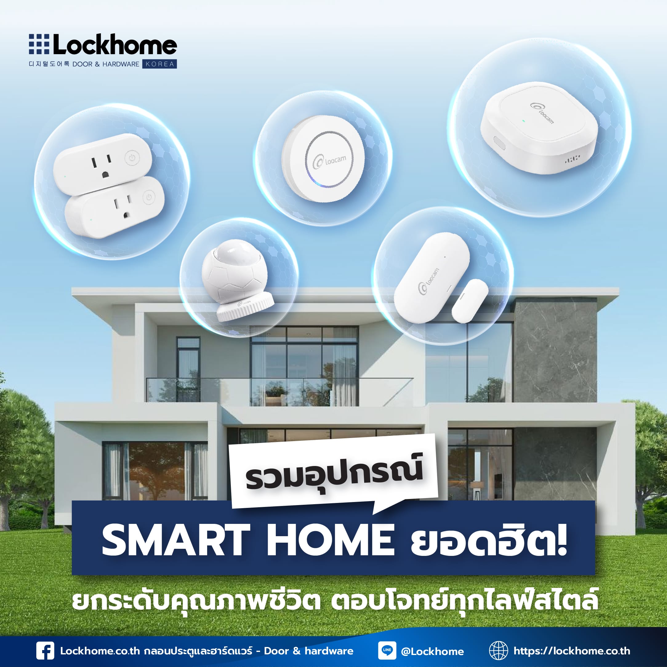 รวมอุปกรณ์ Smart Home ยอดฮิต! ยกระดับคุณภาพชีวิต ตอบโจทย์ทุกไลฟ์สไตล์