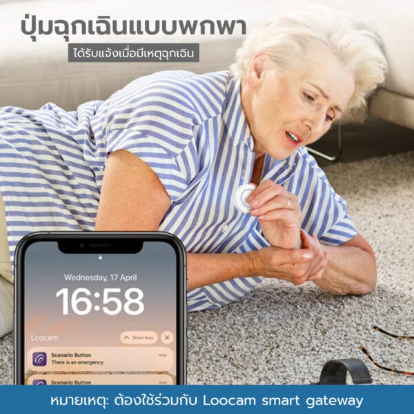 Loocam Smart Button ปุ่มอัจฉริยะ เคลื่อนย้ายได้อิสระ ไม่ต้องติดตั้ง by Lockhome