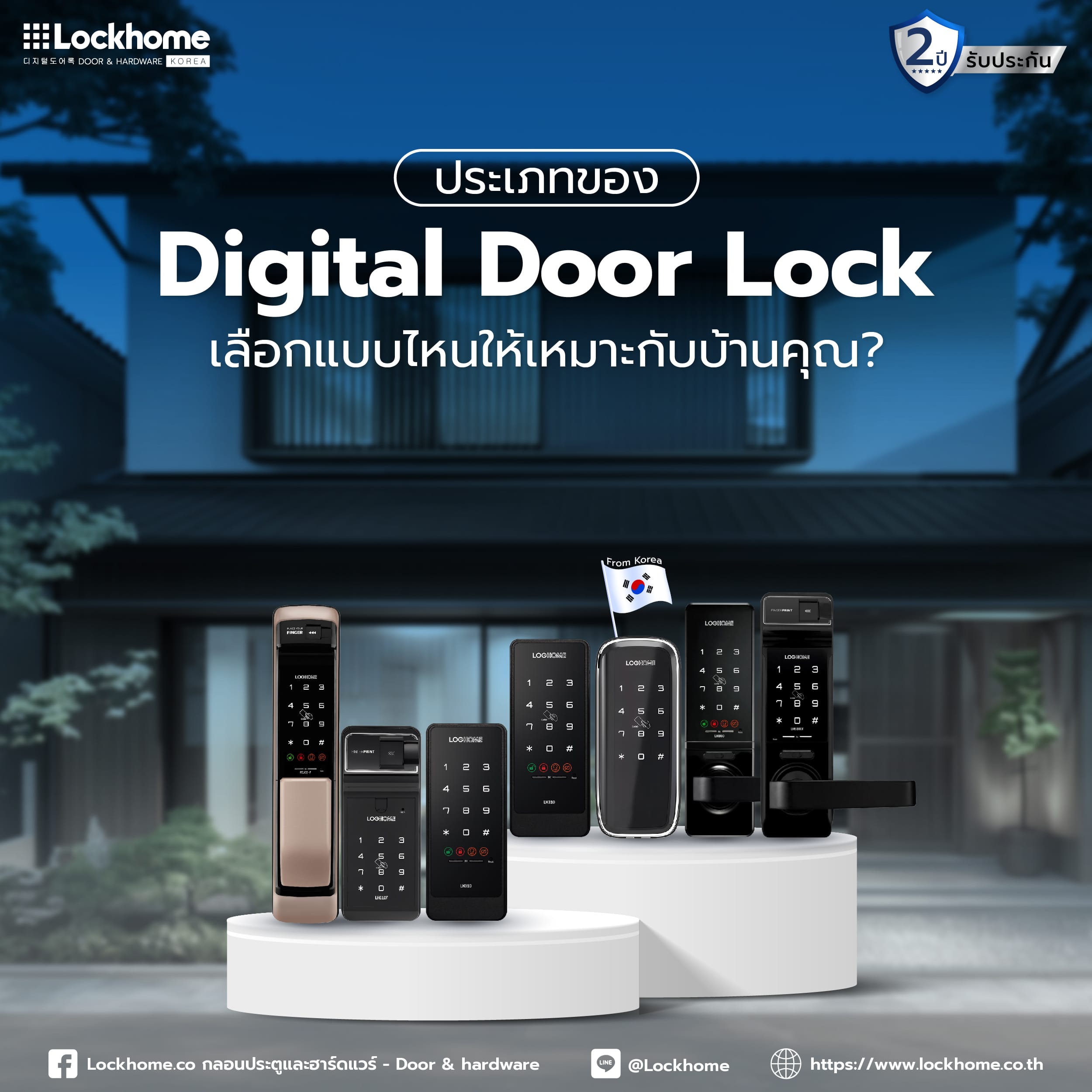 ประเภทของ Digital Door Lock เลือกแบบไหนให้เหมาะกับบ้านคุณ?