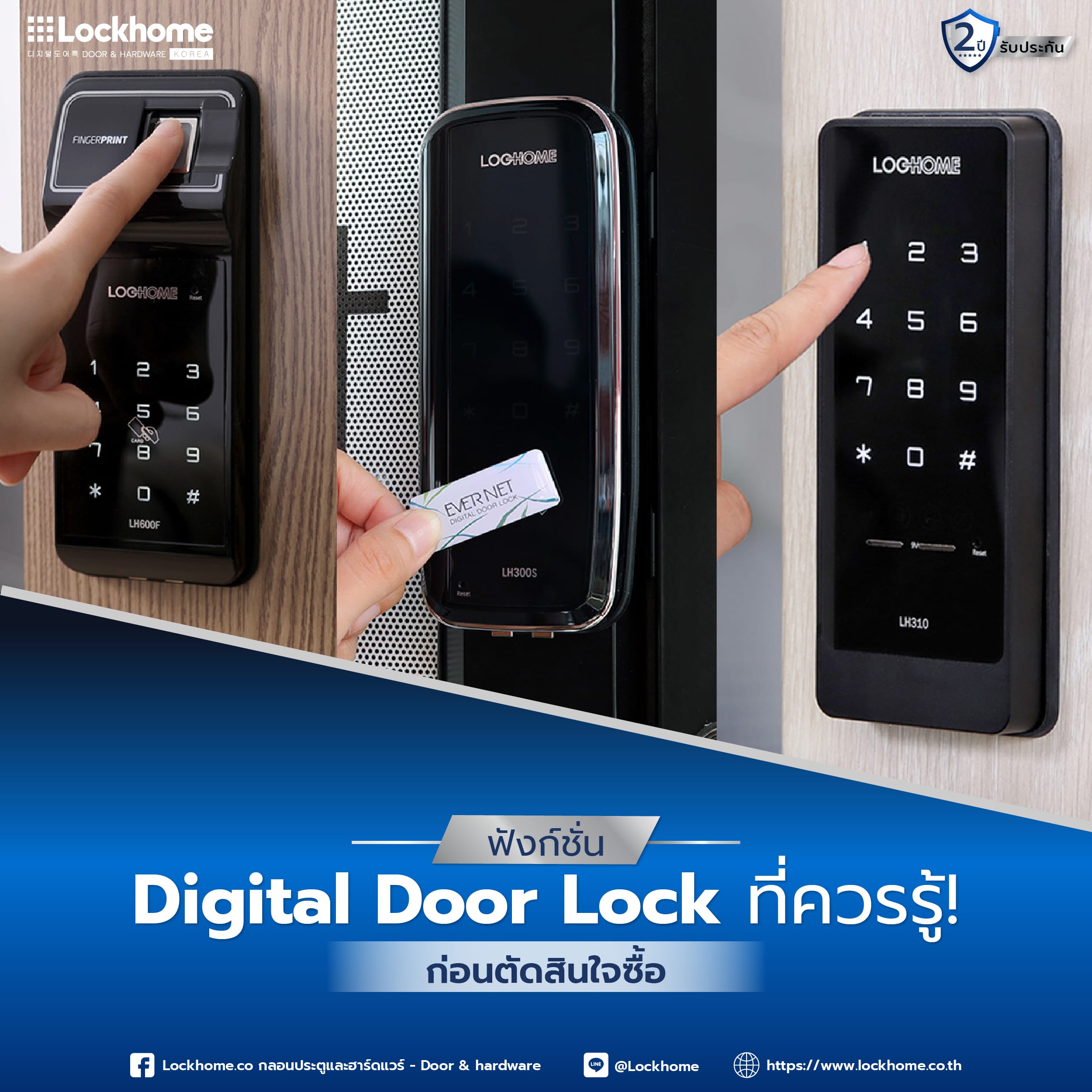 ฟังก์ชั่น Digital Door Lock ที่ควรรู้! ก่อนตัดสินใจซื้อ