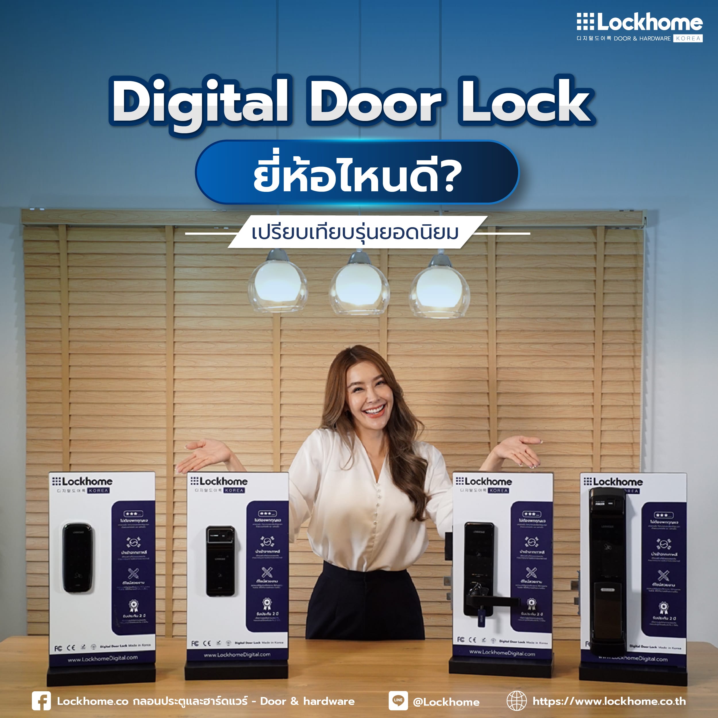 Digital Door Lock ยี่ห้อไหนดี? เปรียบเทียบรุ่นยอดนิยม