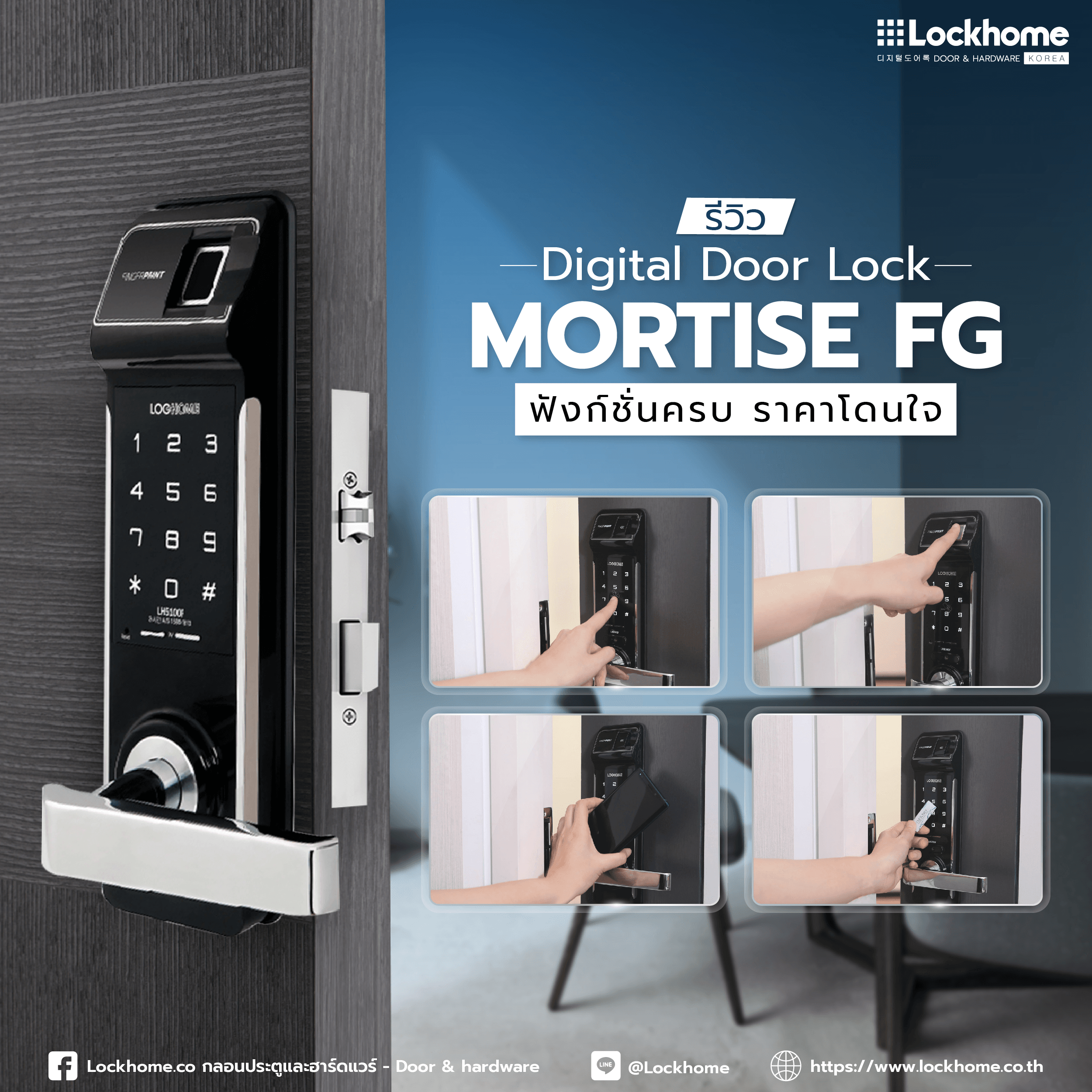 รีวิว Digital Door Lock Mortise FG ฟังก์ชั่นครบ ราคาโดนใจ