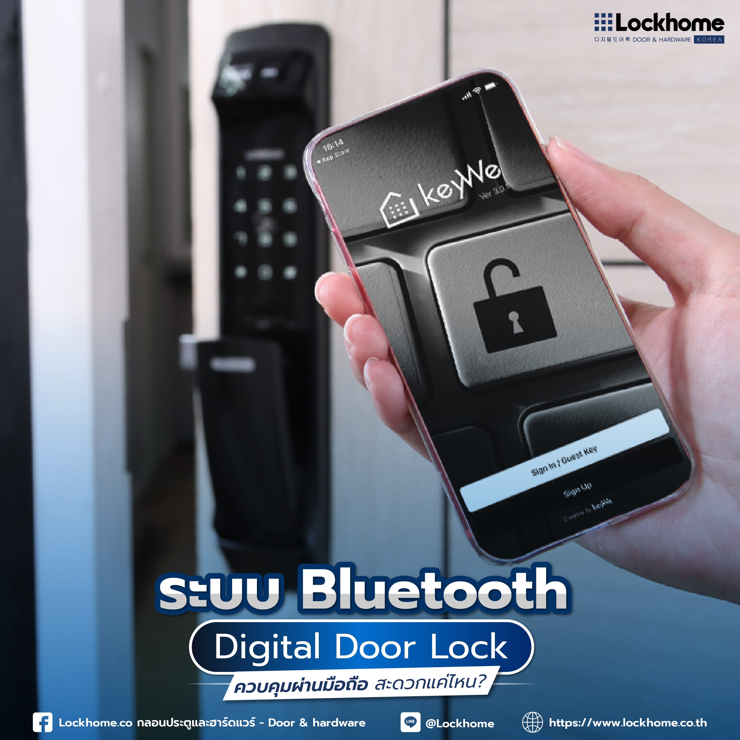 ระบบ Bluetooth Digital Door Lock ควบคุมผ่านมือถือ สะดวกแค่ไหน?