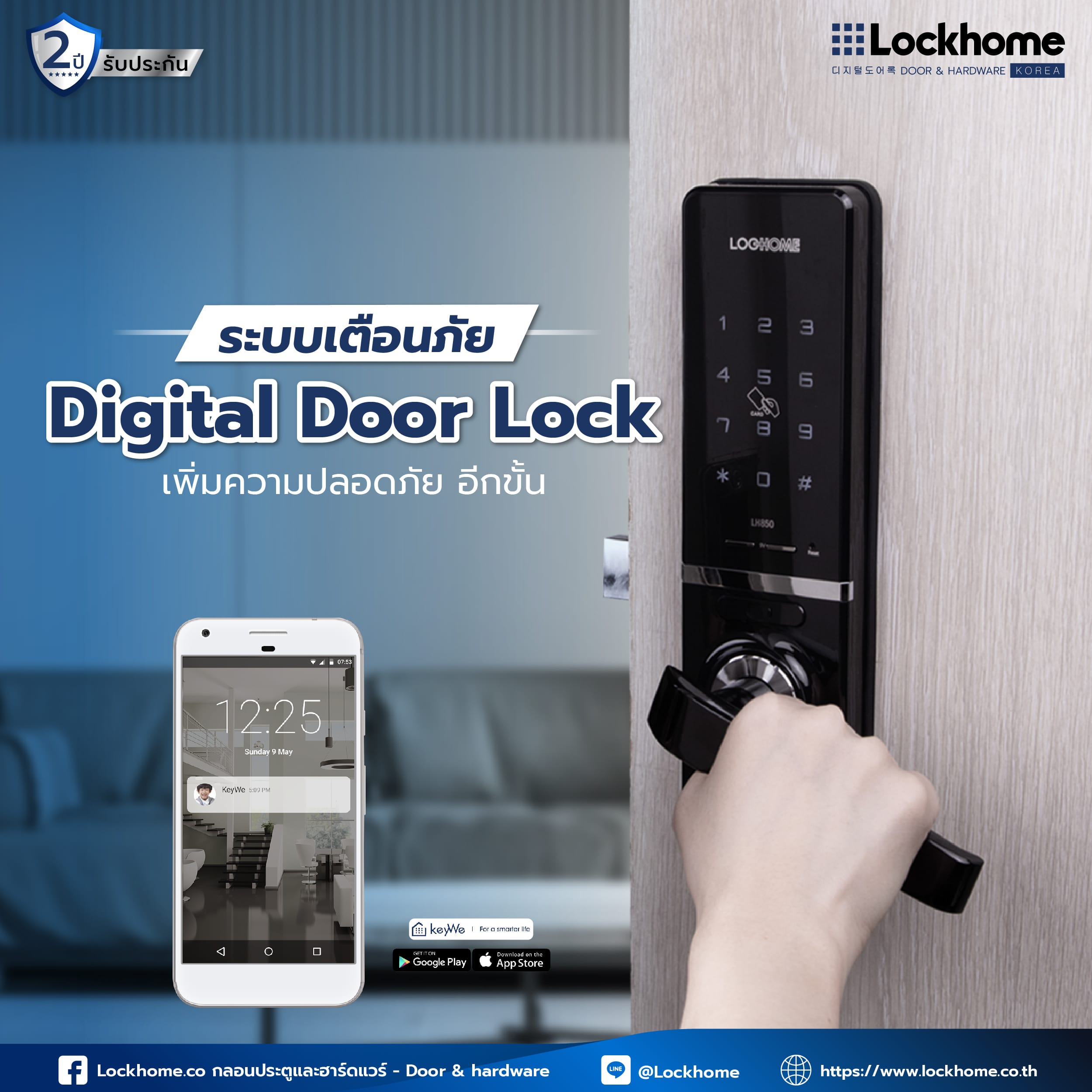 ระบบเตือนภัย Digital Door Lock เพิ่มความปลอดภัย อีกขั้น