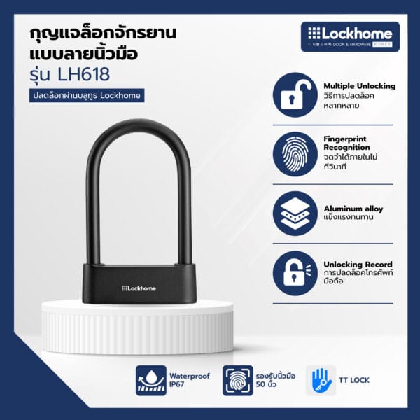 กุญแจล็อกแบบลายนิ้วมือ แข็งแรง รุ่น LH618 ปลดล็อกผ่านบลูทูธ Lockhome