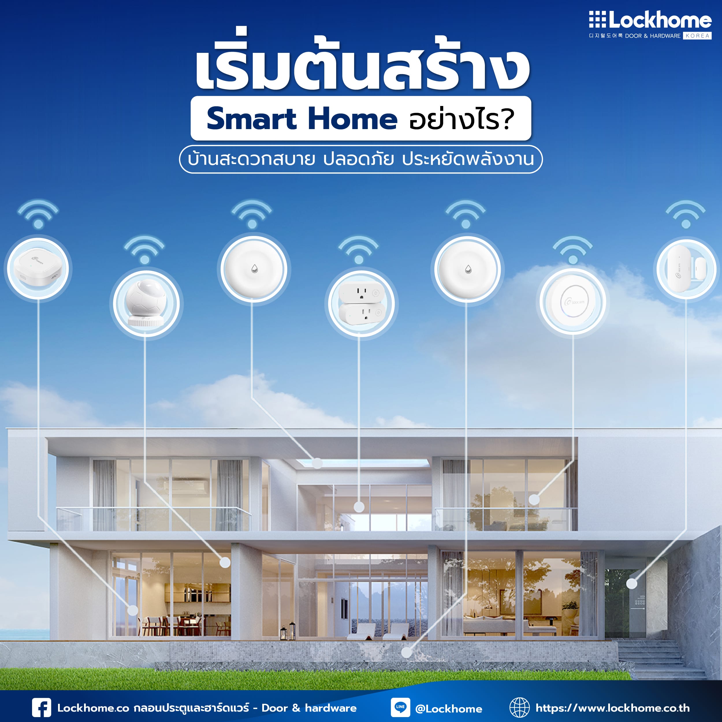 เริ่มต้นสร้าง Smart Home อย่างไร? ขั้นตอนง่ายๆ สำหรับมือใหม่