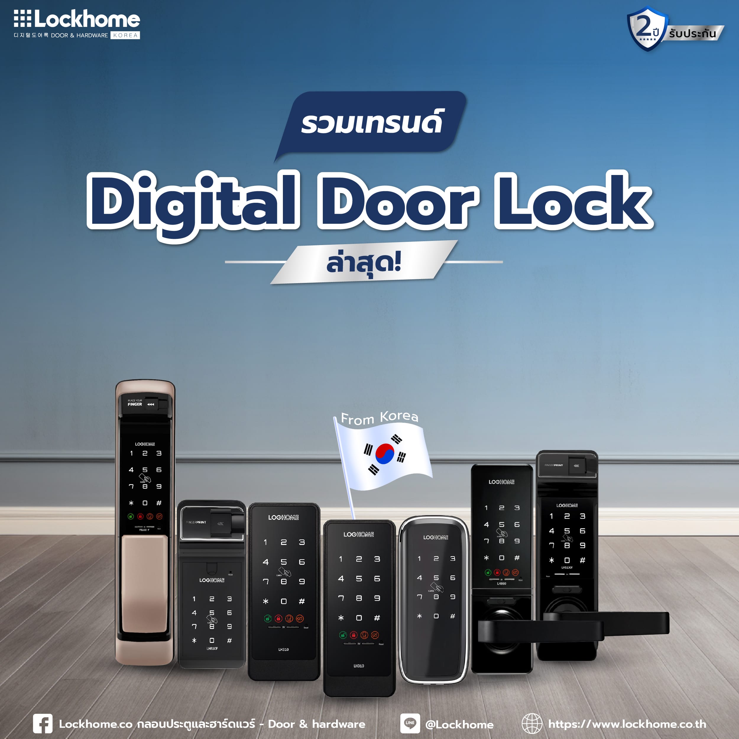 รวมเทรนด์ Digital Door Lock ล่าสุด!