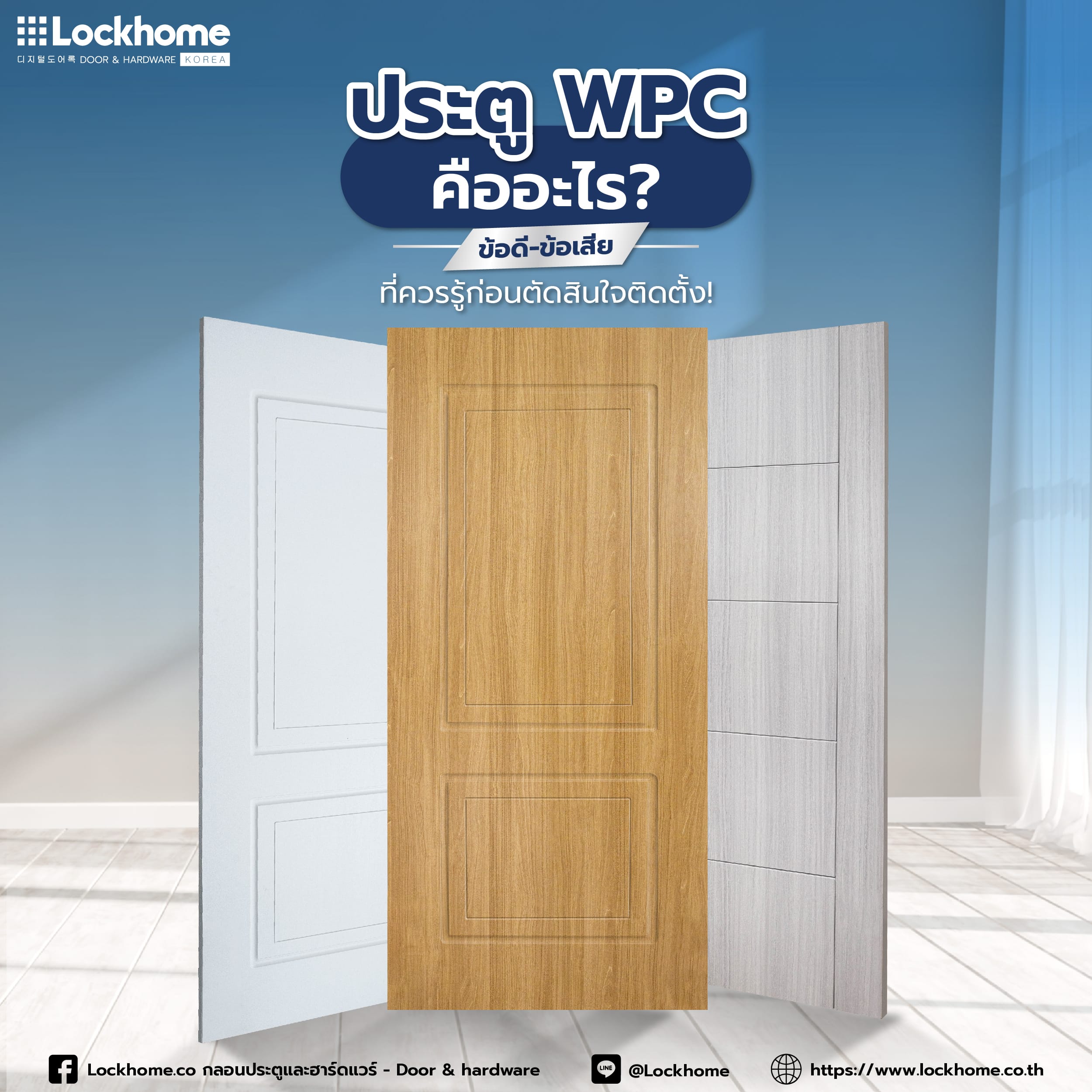 ประตู WPC คืออะไร? ข้อดี-ข้อเสีย ที่ควรรู้ก่อนตัดสินใจติดตั้ง!