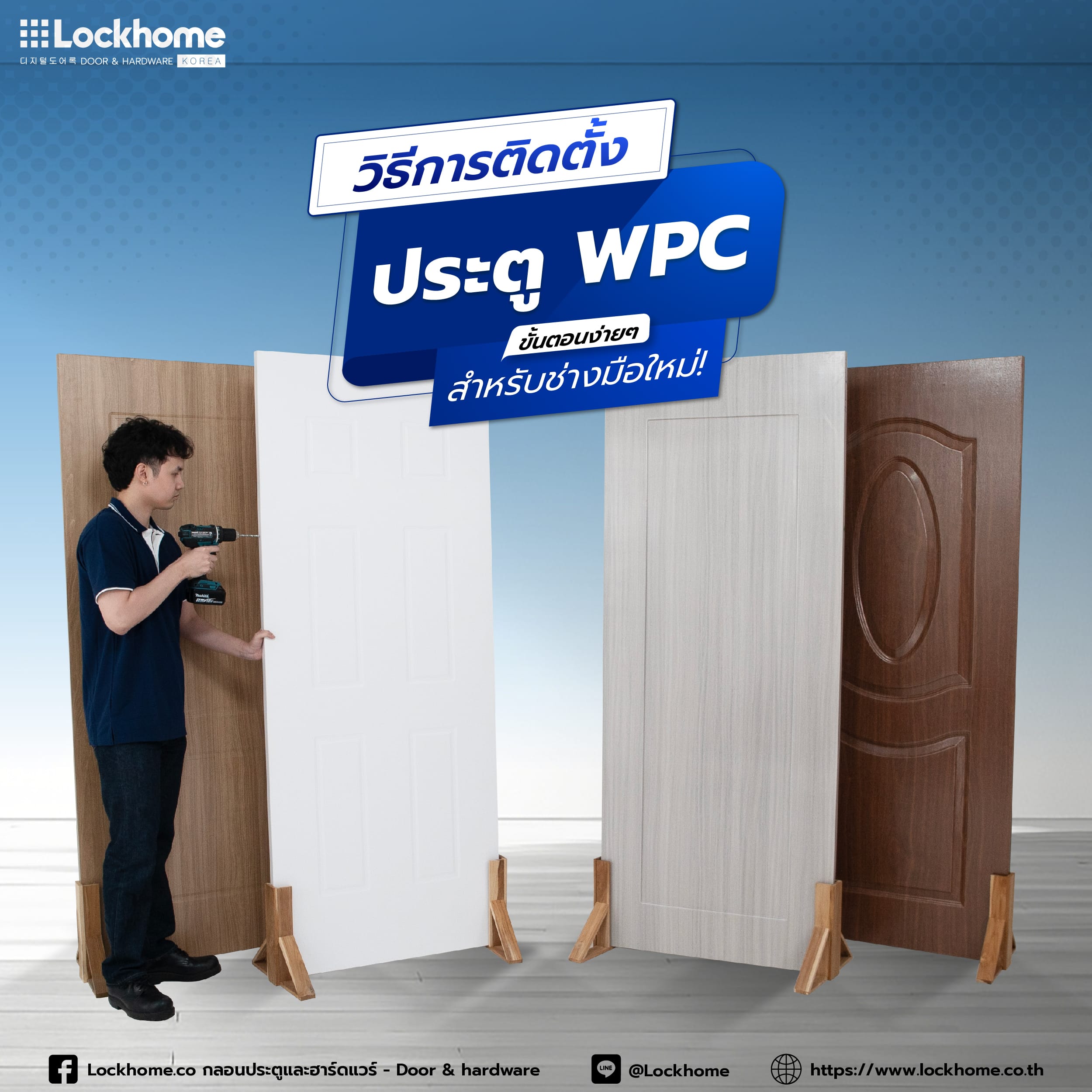 วิธีการติดตั้งประตู WPC: ขั้นตอนง่ายๆ สำหรับช่างมือใหม่!