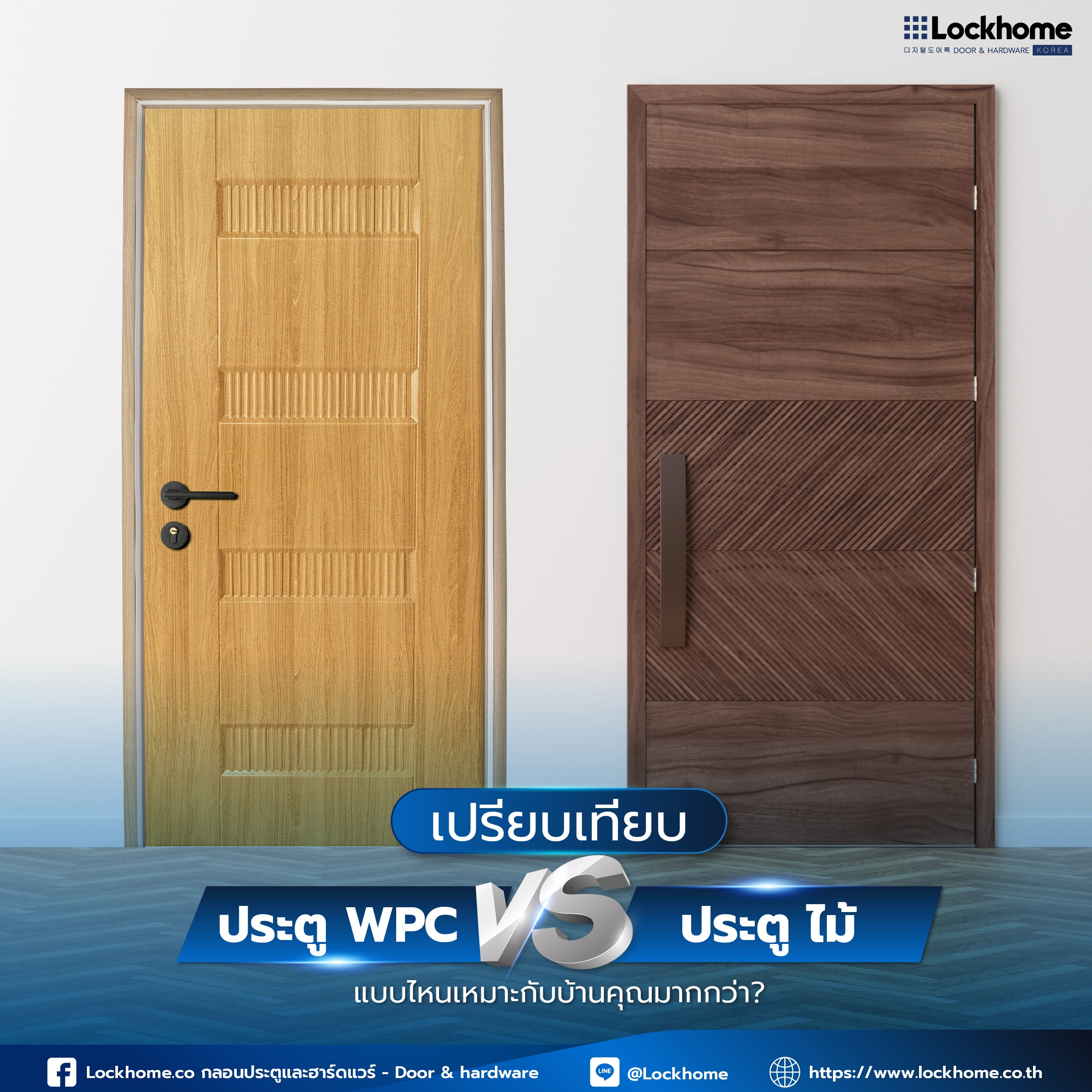 เปรียบเทียบประตู WPC กับประตูไม้ แบบไหนเหมาะกับบ้านคุณมากกว่า?