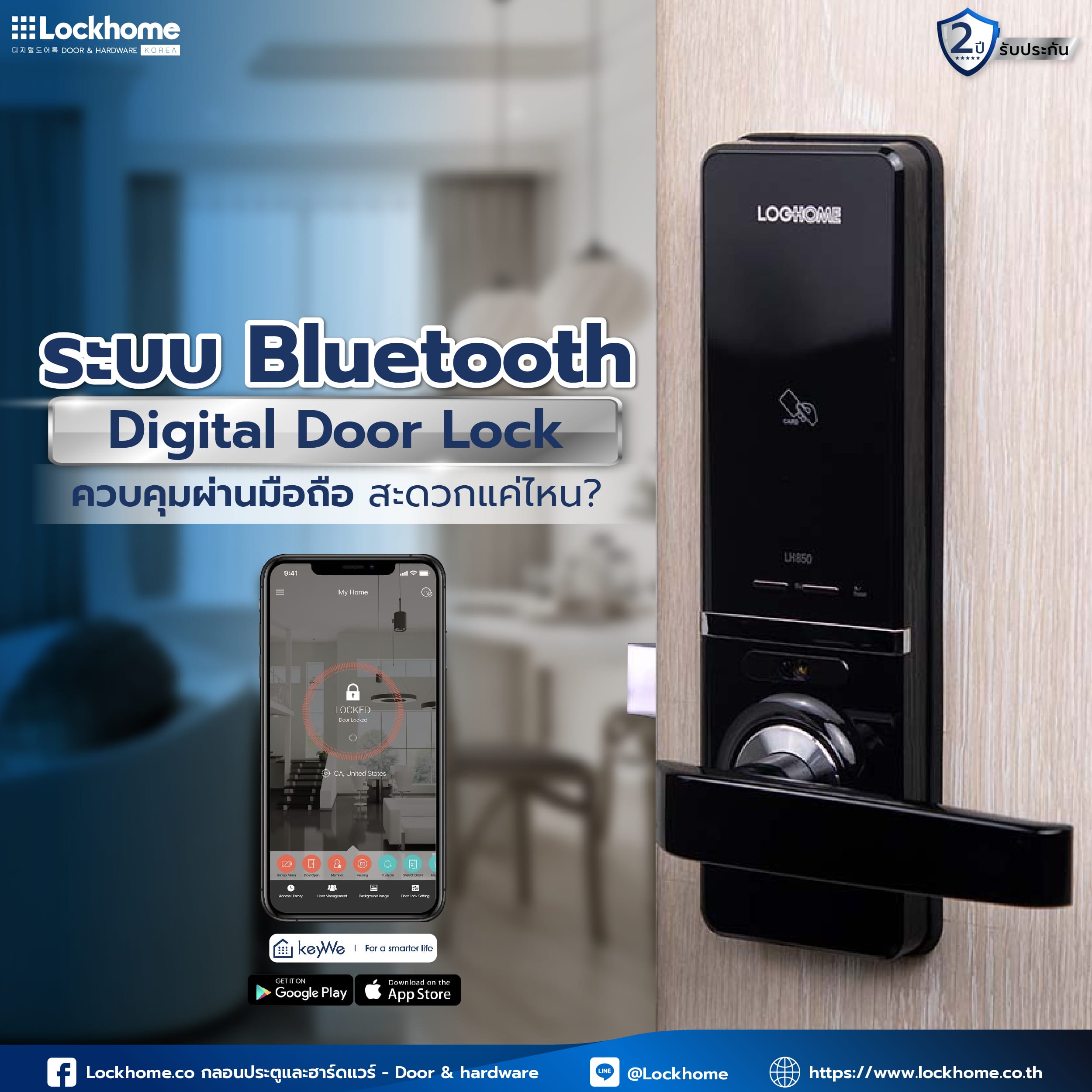 ระบบ Bluetooth Digital Door Lock: ควบคุมผ่านมือถือ สะดวกแค่ไหน?