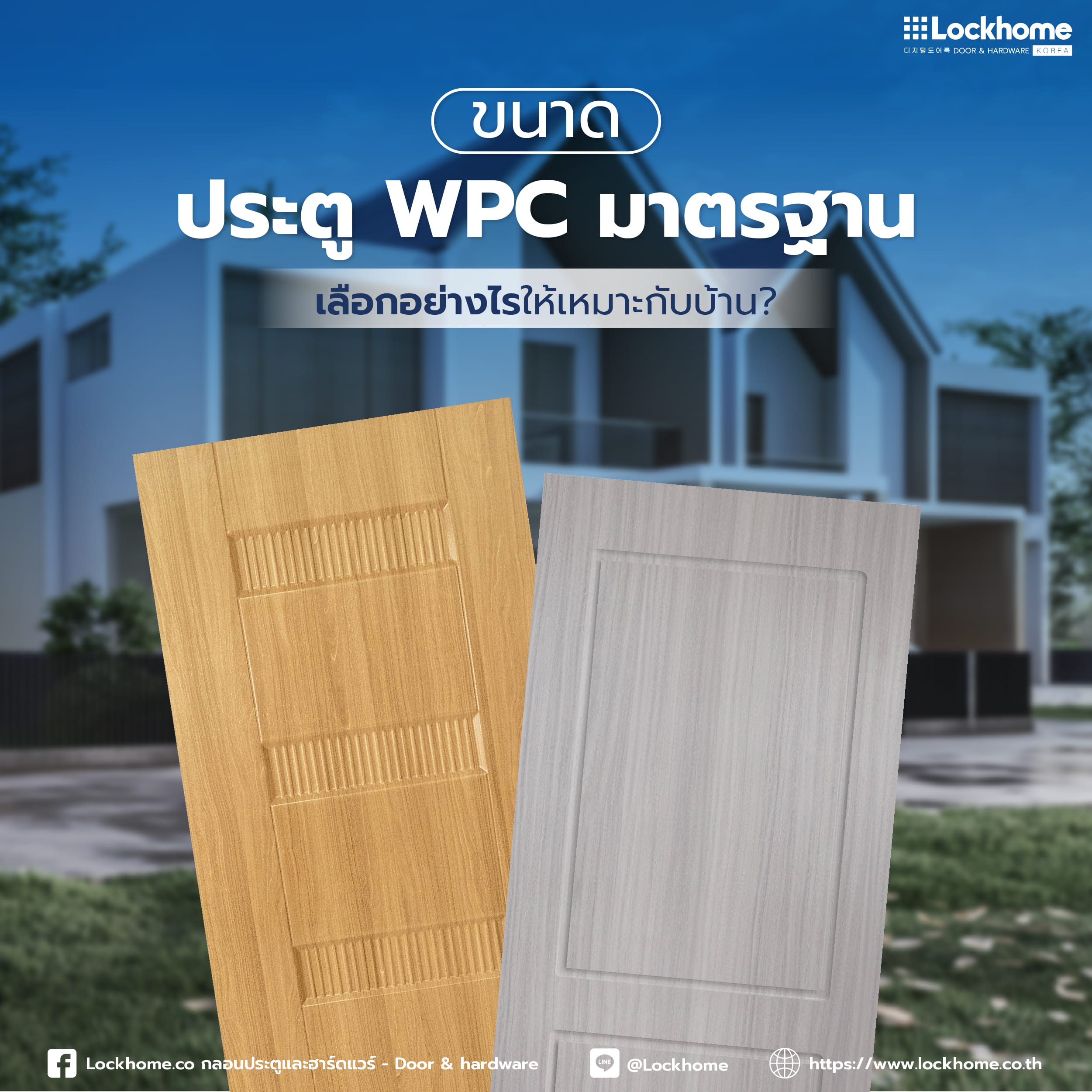 ขนาดประตู WPC มาตรฐาน เลือกอย่างไรให้เหมาะกับบ้าน?