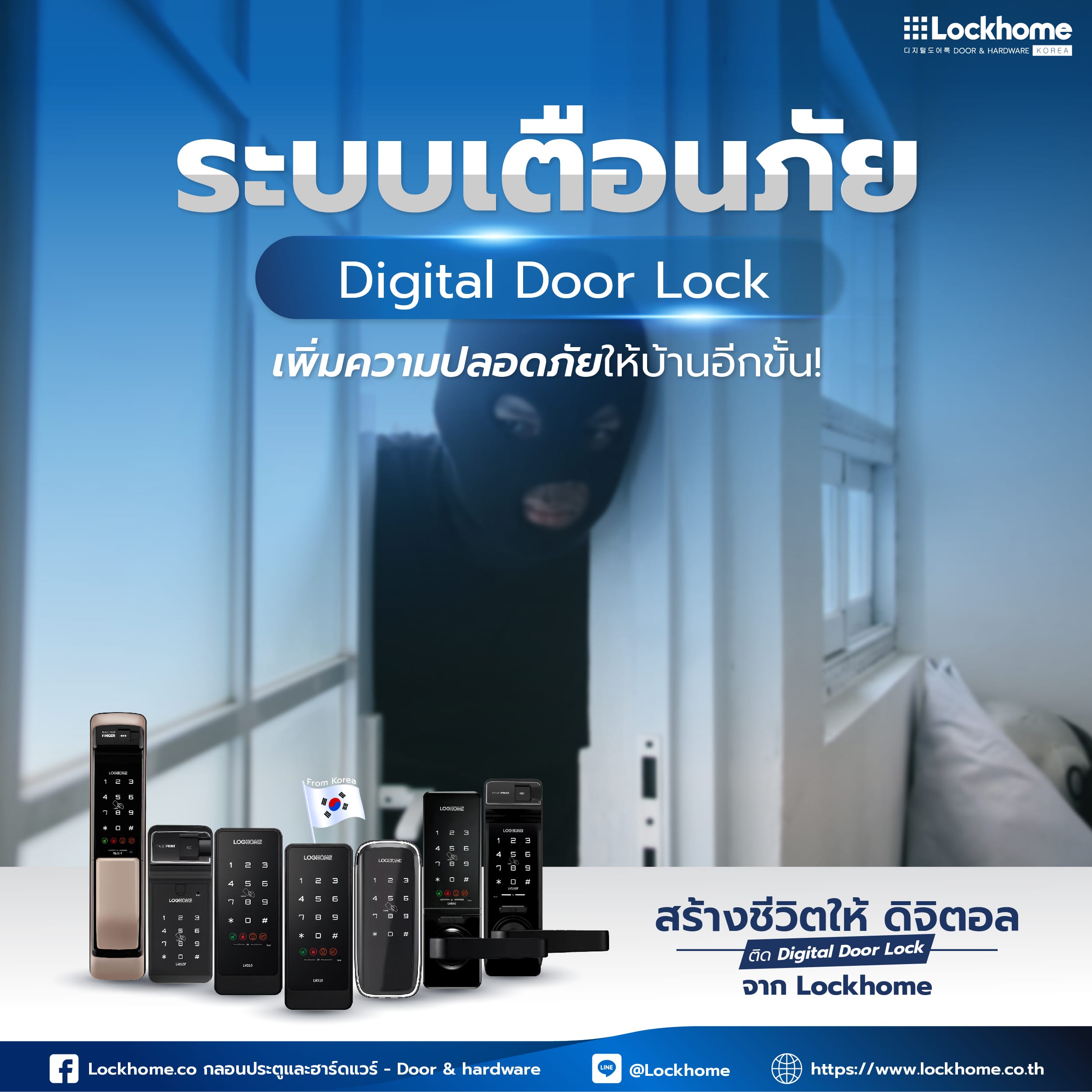 ระบบเตือนภัย Digital Door Lock: เพิ่มความปลอดภัยให้บ้านอีกขั้น!