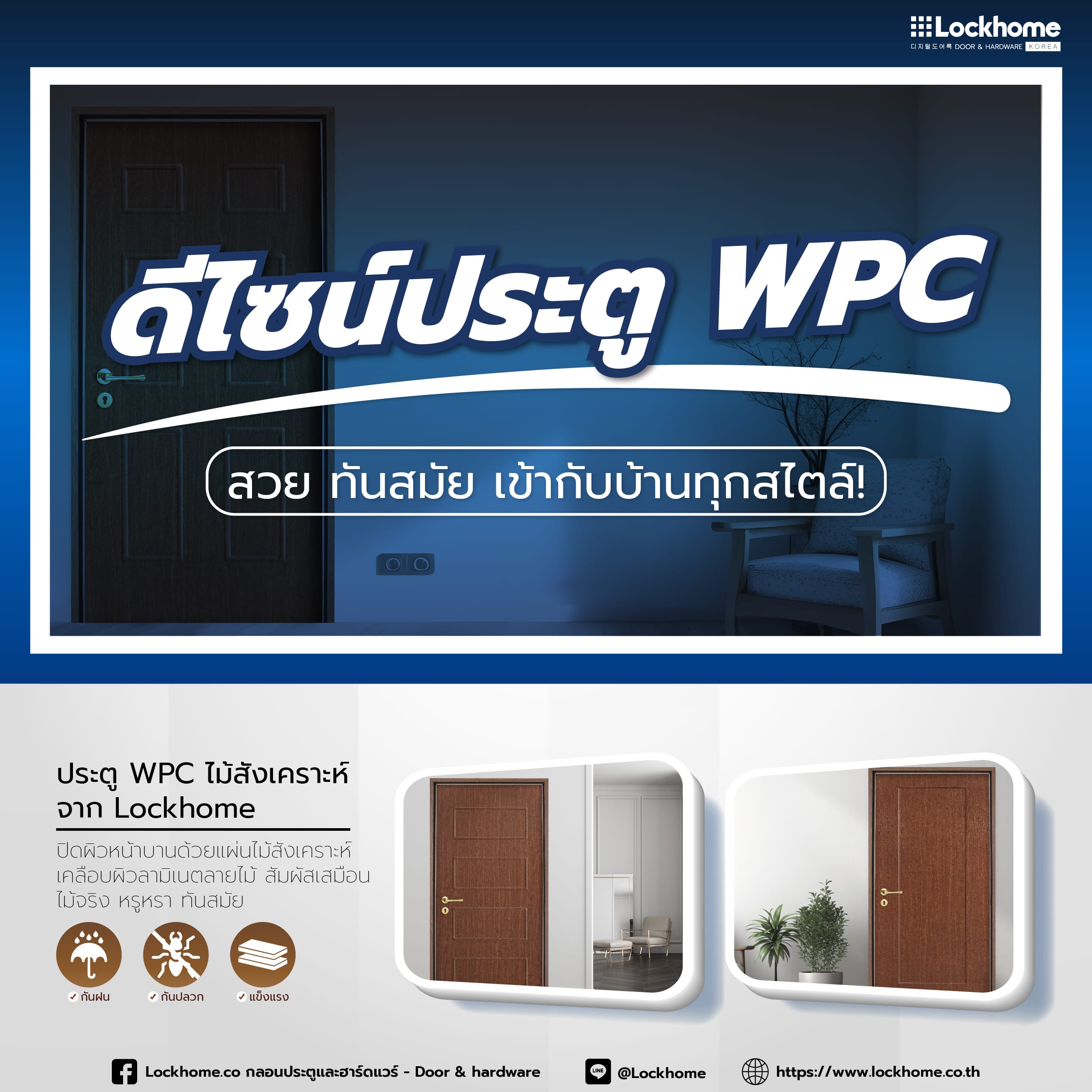 ประตู WPC