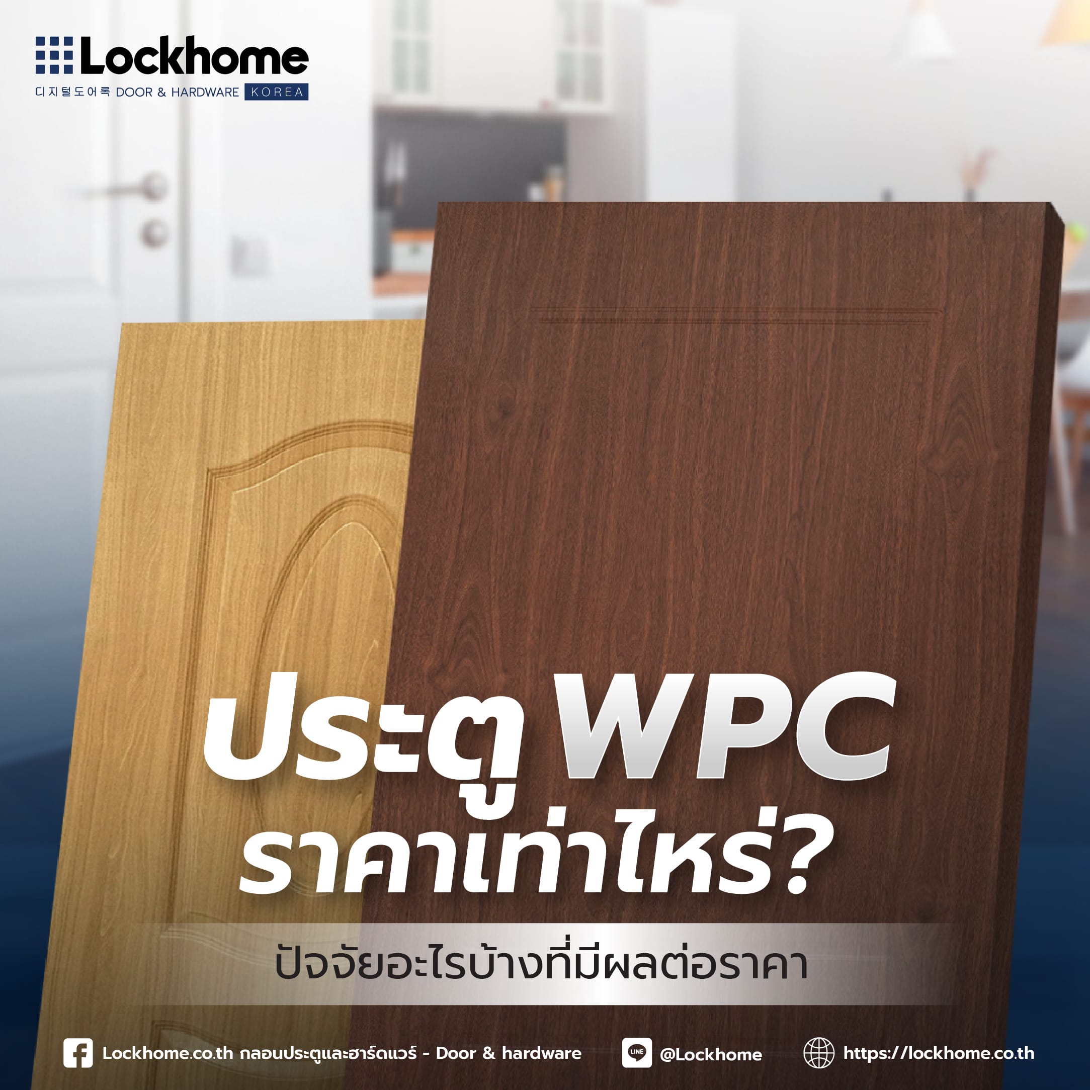 ประตู WPC ราคาเท่าไหร่? ปัจจัยอะไรบ้างที่มีผลต่อราคา?