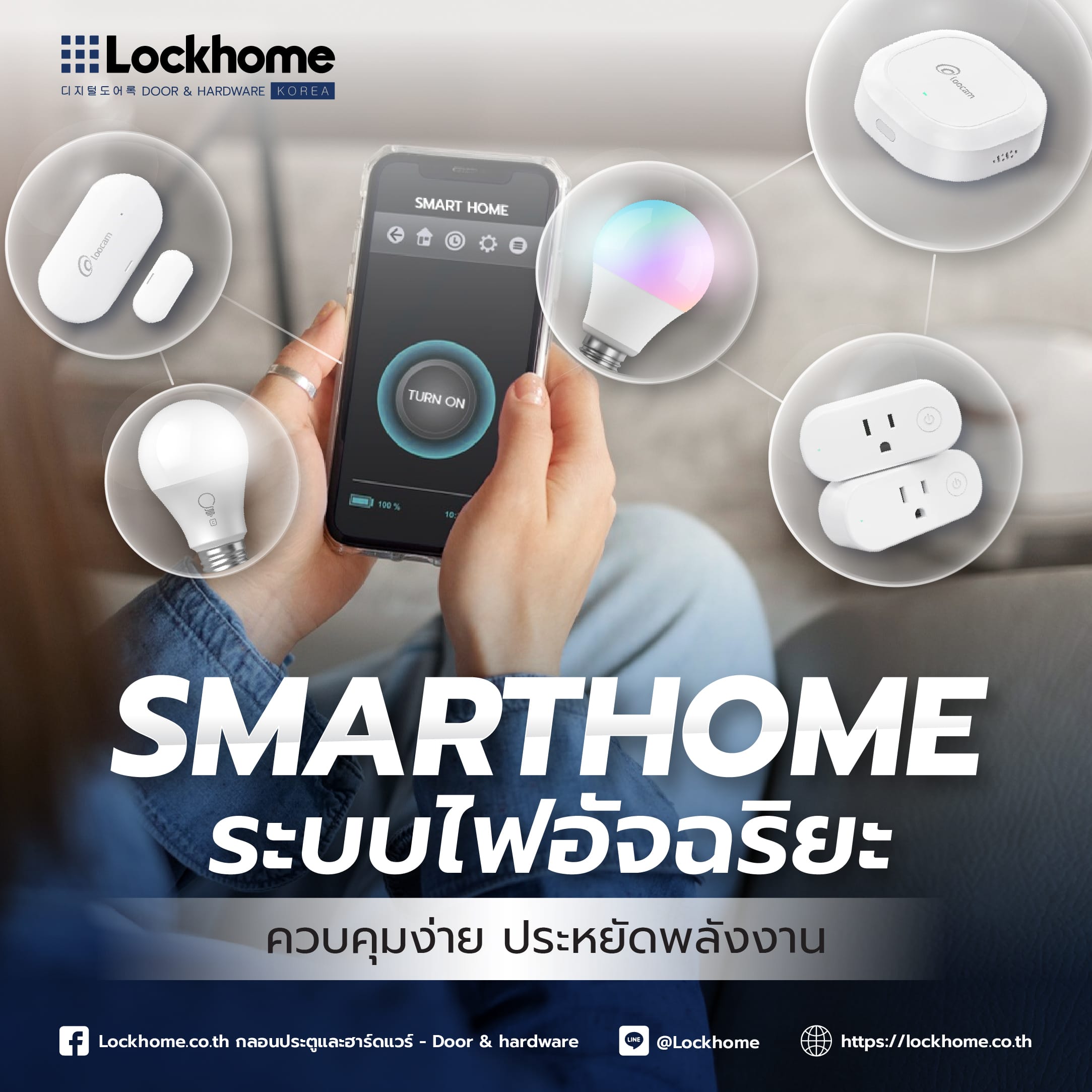 Smart Home ระบบไฟอัจฉริยะ: ควบคุมง่าย ประหยัดพลังงาน