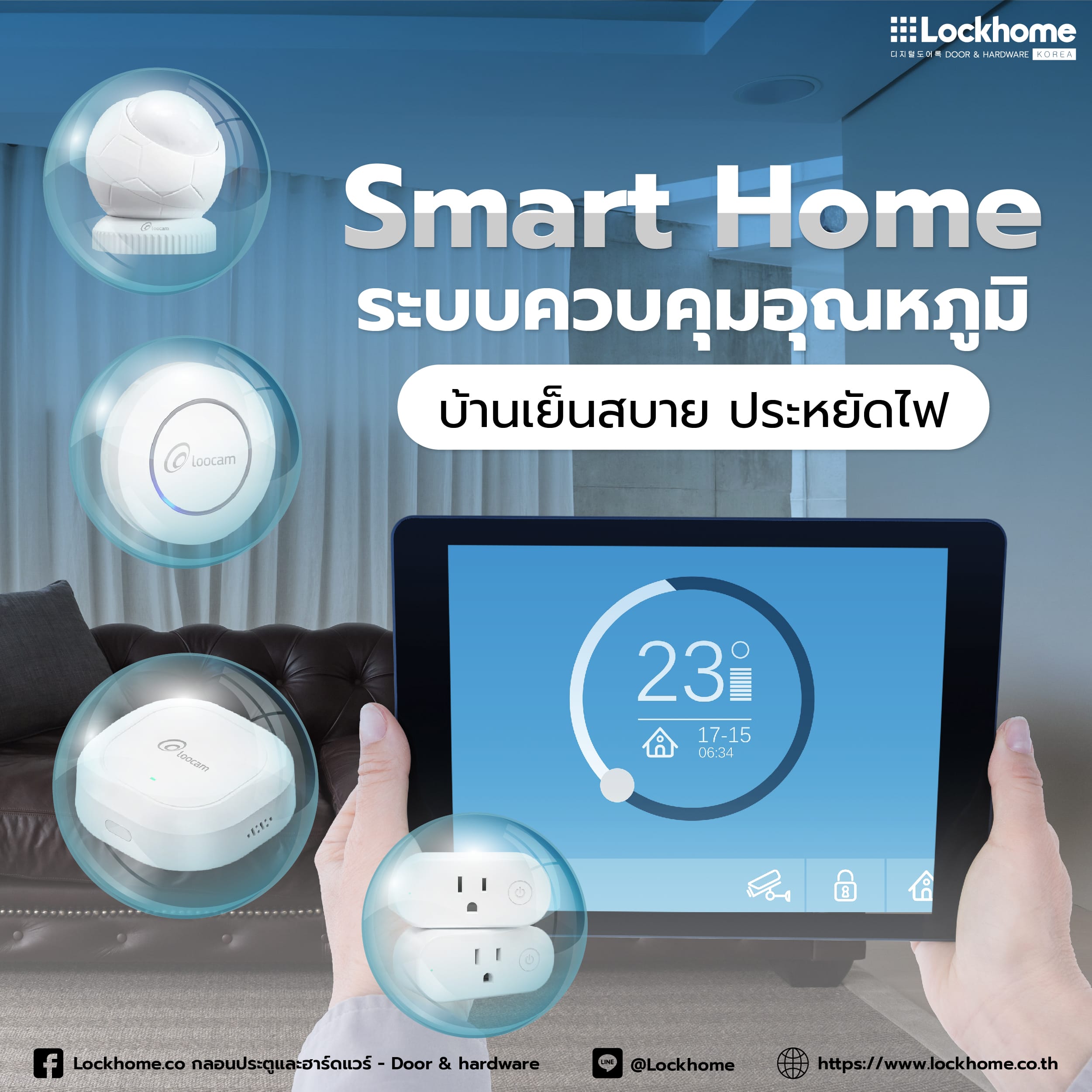 Smart Home ระบบควบคุมอุณหภูมิ: บ้านเย็นสบาย ประหยัดไฟ