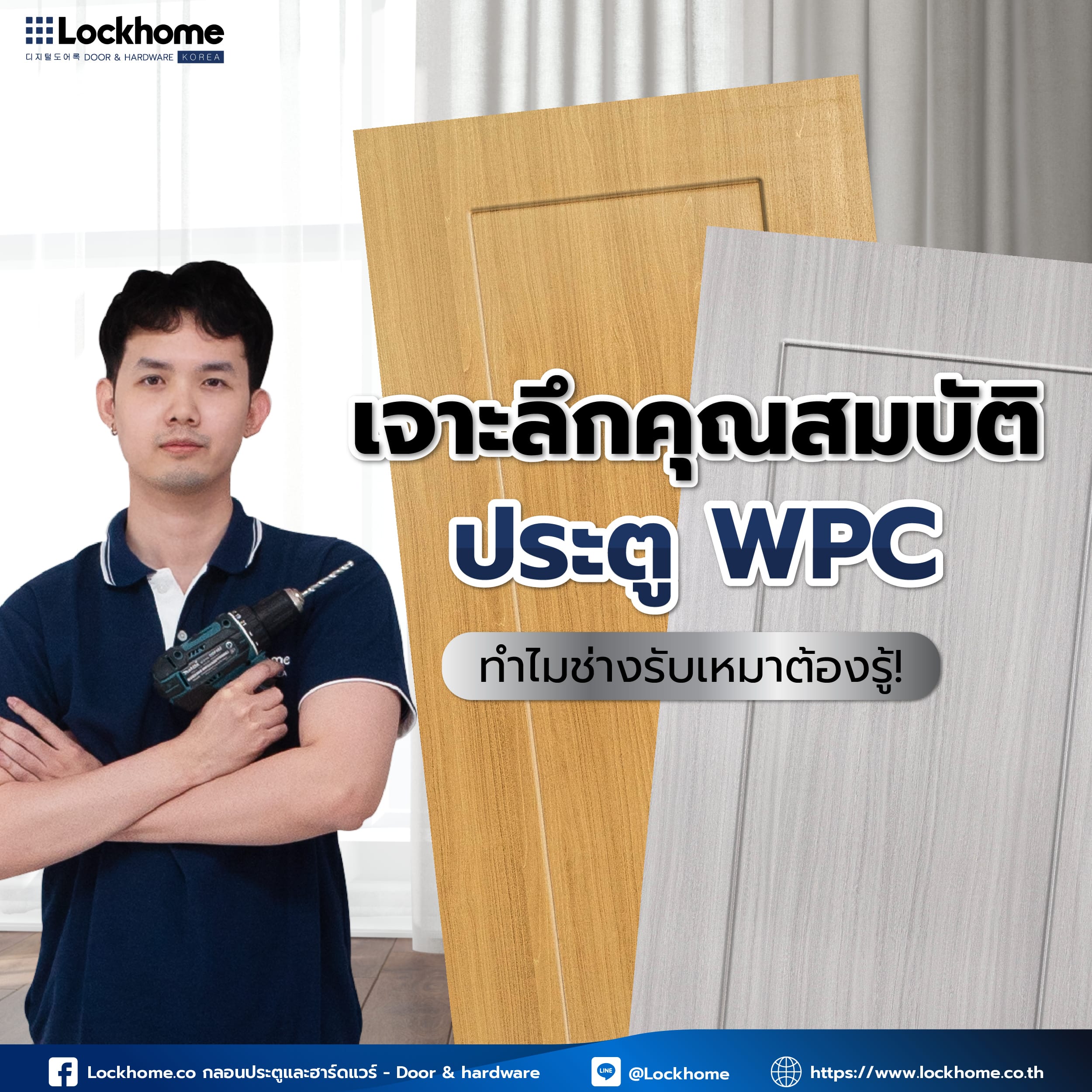 เจาะลึกคุณสมบัติ ประตู WPC: ทำไมช่างรับเหมาต้องรู้!