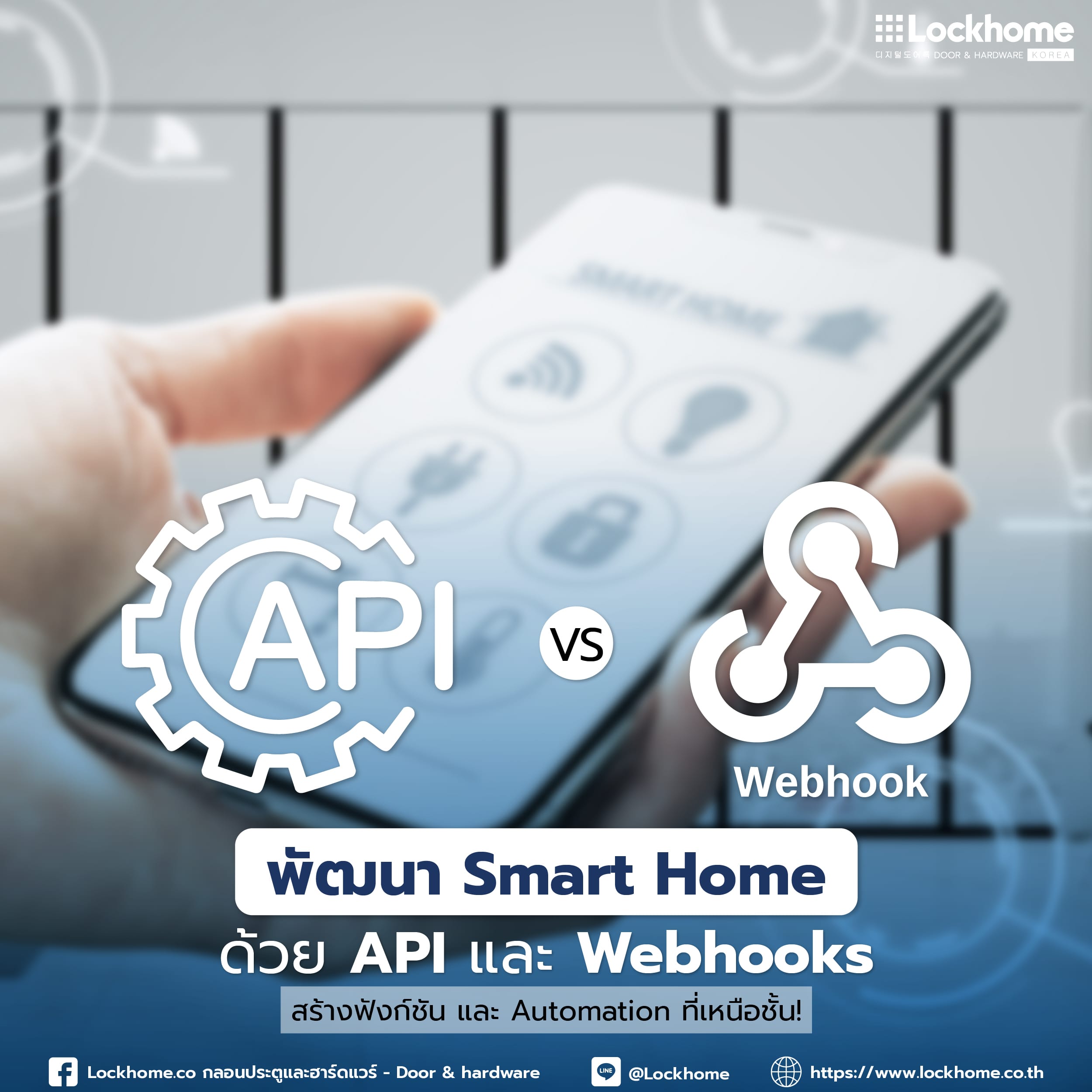 พัฒนา Smart Home ด้วย API และ Webhooks: สร้างฟังก์ชัน และ Automation ที่เหนือชั้น!