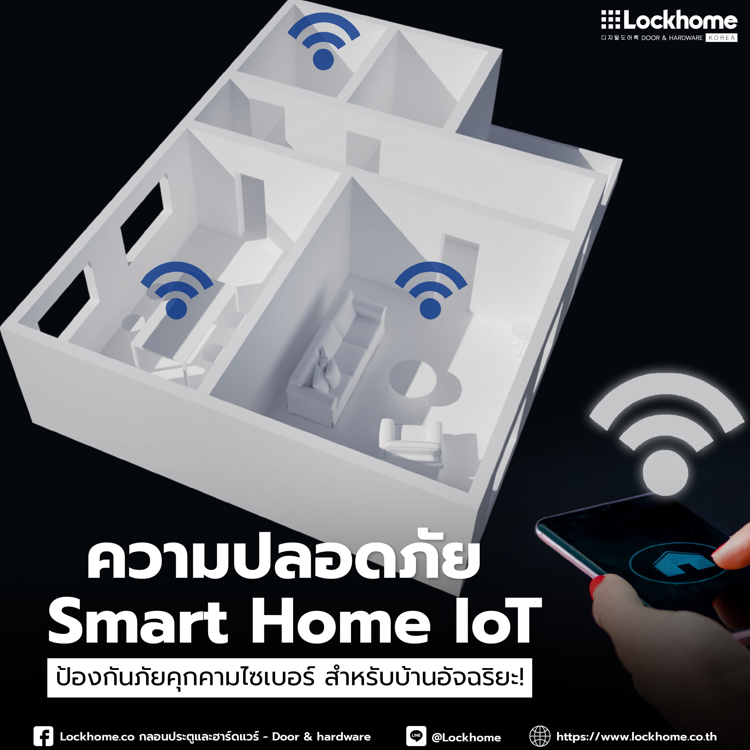 ความปลอดภัย Smart Home IoT: ป้องกันภัยคุกคามไซเบอร์ สำหรับบ้านอัจฉริยะ!