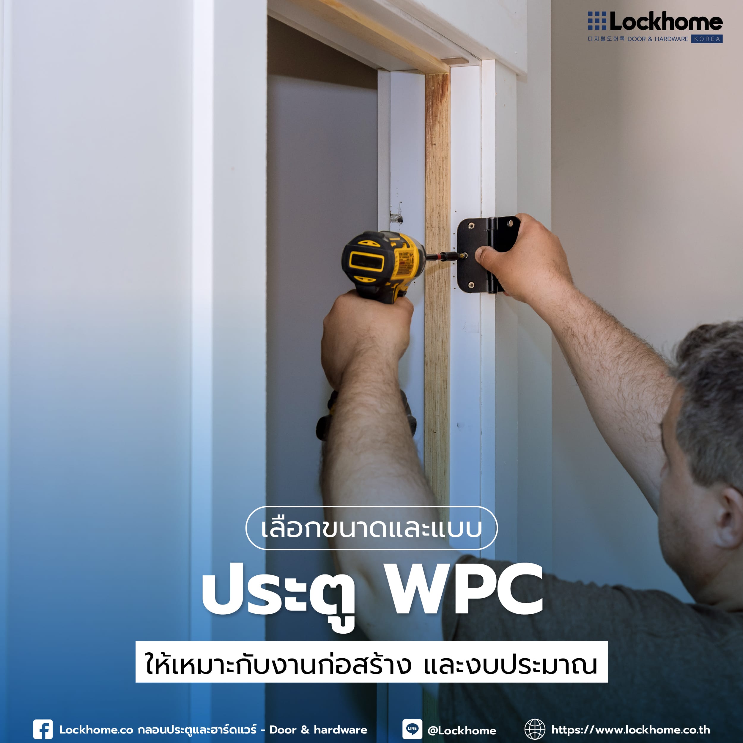 เลือกขนาดและแบบประตู WPC ให้เหมาะกับงานก่อสร้างและงบประมาณ