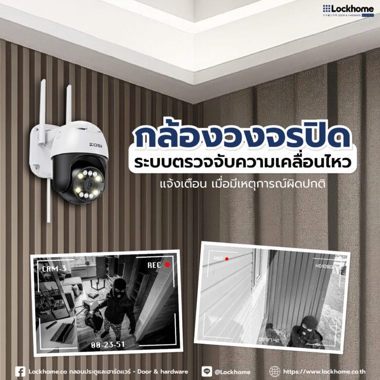 กล้องวงจรปิด ระบบตรวจจับความเคลื่อนไหว: แจ้งเตือน เมื่อมีเหตุการณ์ผิดปกติ