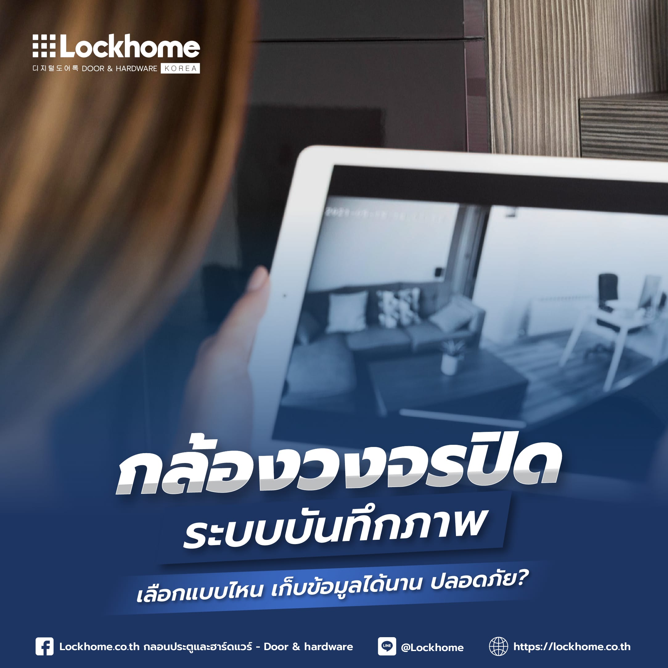 กล้องวงจรปิด ระบบบันทึกภาพ: เลือกแบบไหน เก็บข้อมูลได้นาน ปลอดภัย?