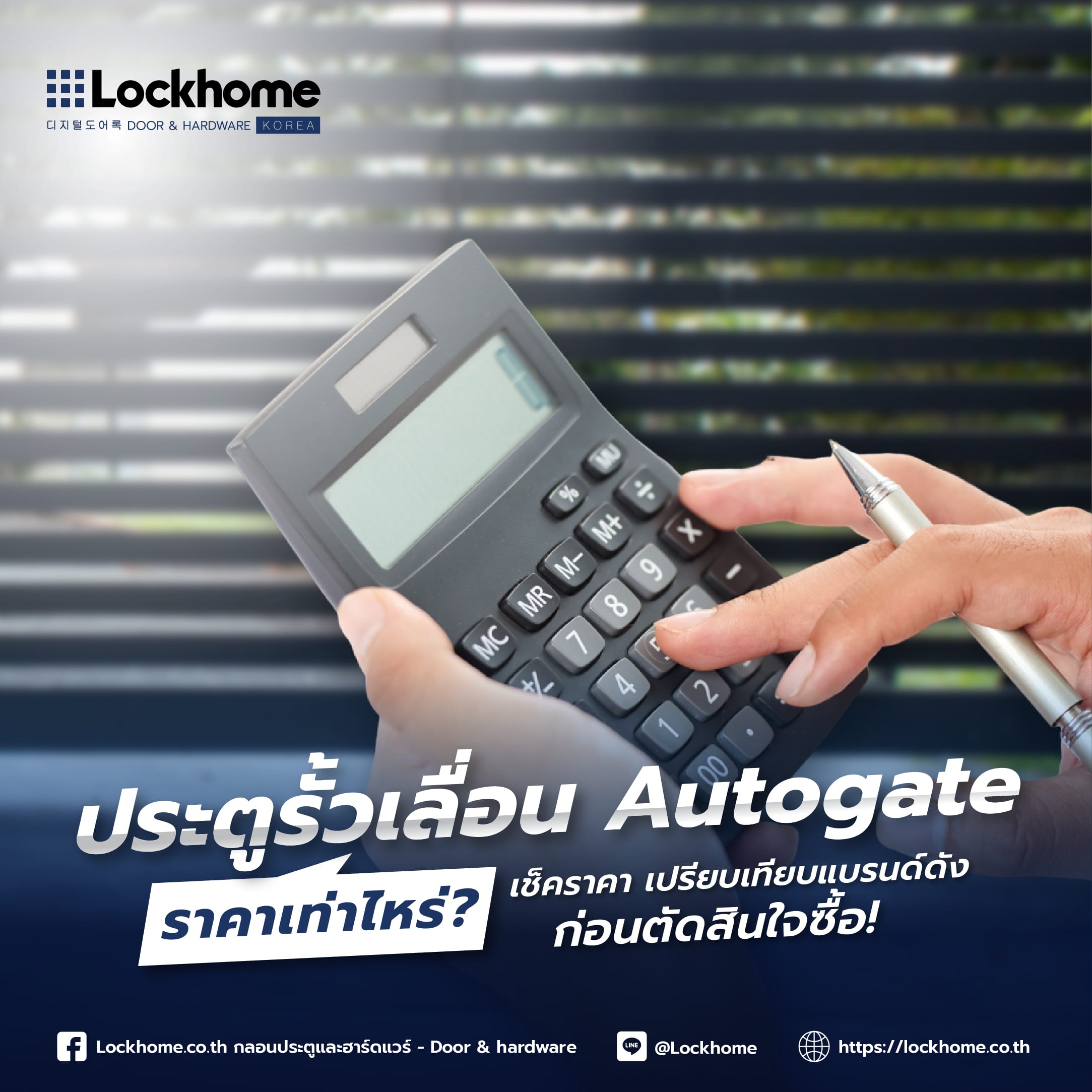 ประตูรั้วเลื่อน Autogate ราคาเท่าไหร่? เช็คราคา เปรียบเทียบแบรนด์ดัง ก่อนตัดสินใจซื้อ!