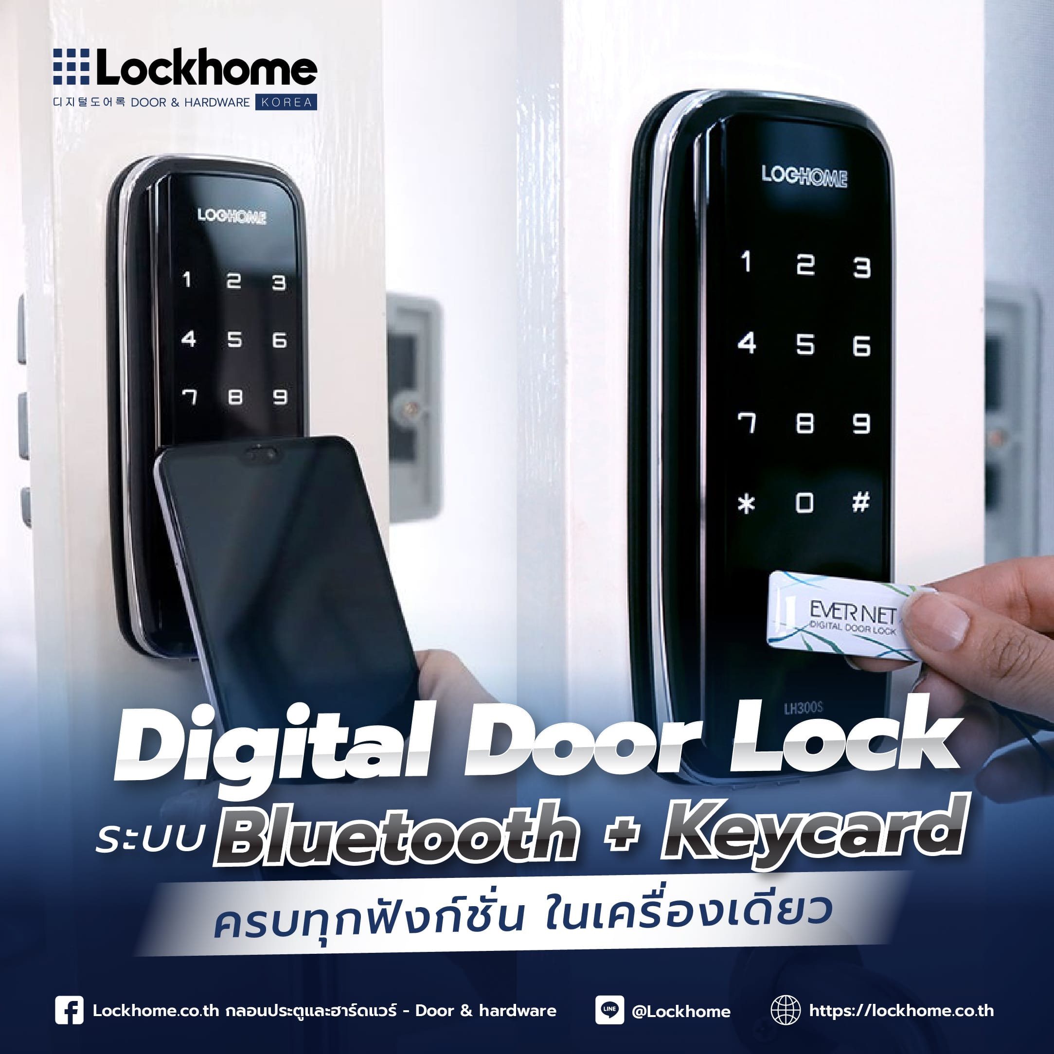 Digital Door Lock ระบบ Bluetooth + Keycard: ครบทุกฟังก์ชั่น ในเครื่องเดียว