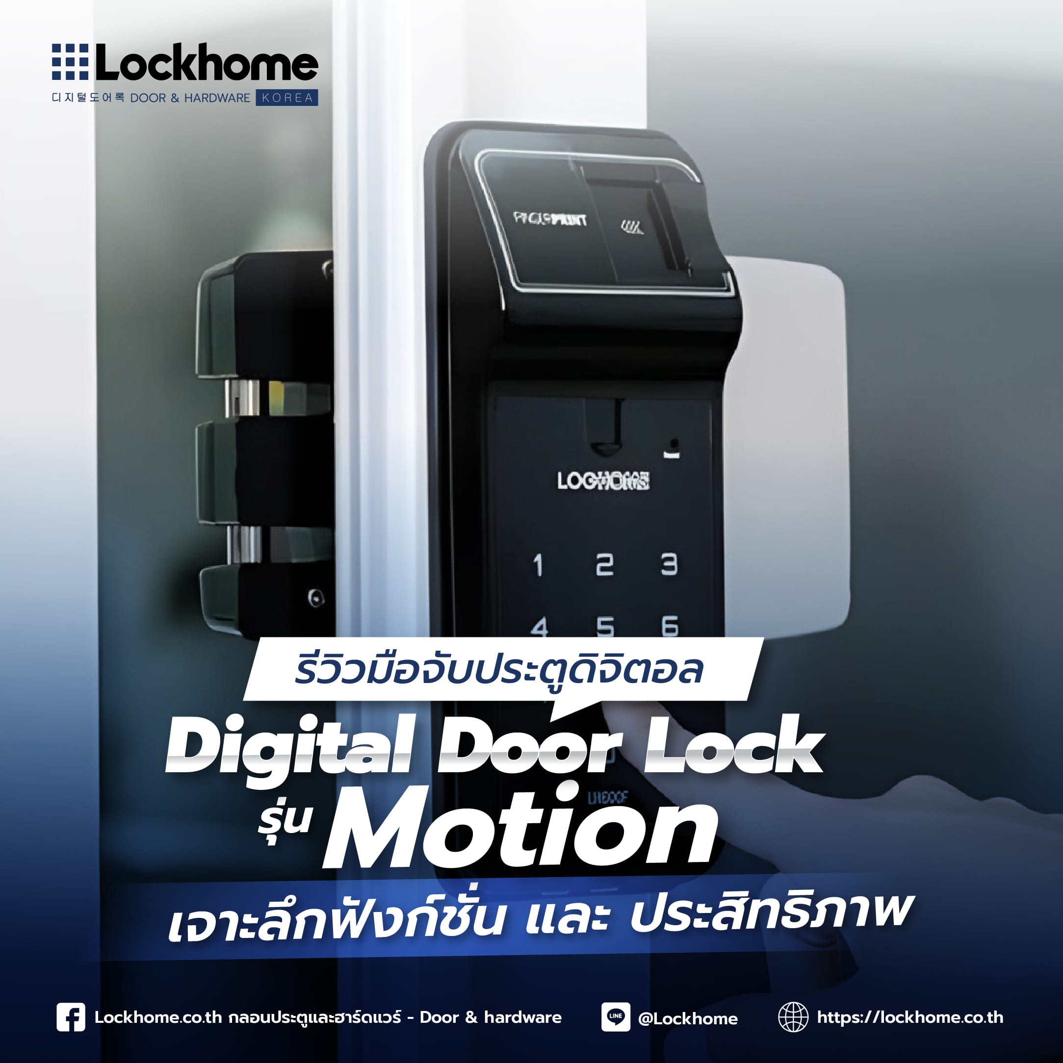 รีวิวมือจับประตูดิจิตอล Digital Door Lock รุ่น Motion: เจาะลึกฟังก์ชันและประสิทธิภาพ