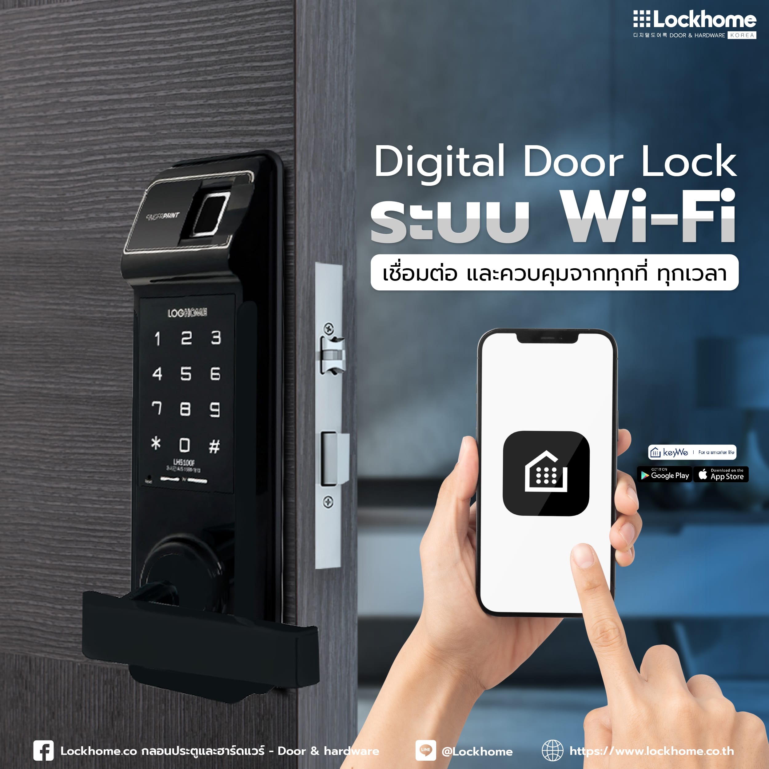 Digital Door Lock ระบบ Wi-Fi: เชื่อมต่อ และควบคุมจากทุกที่ ทุกเวลา