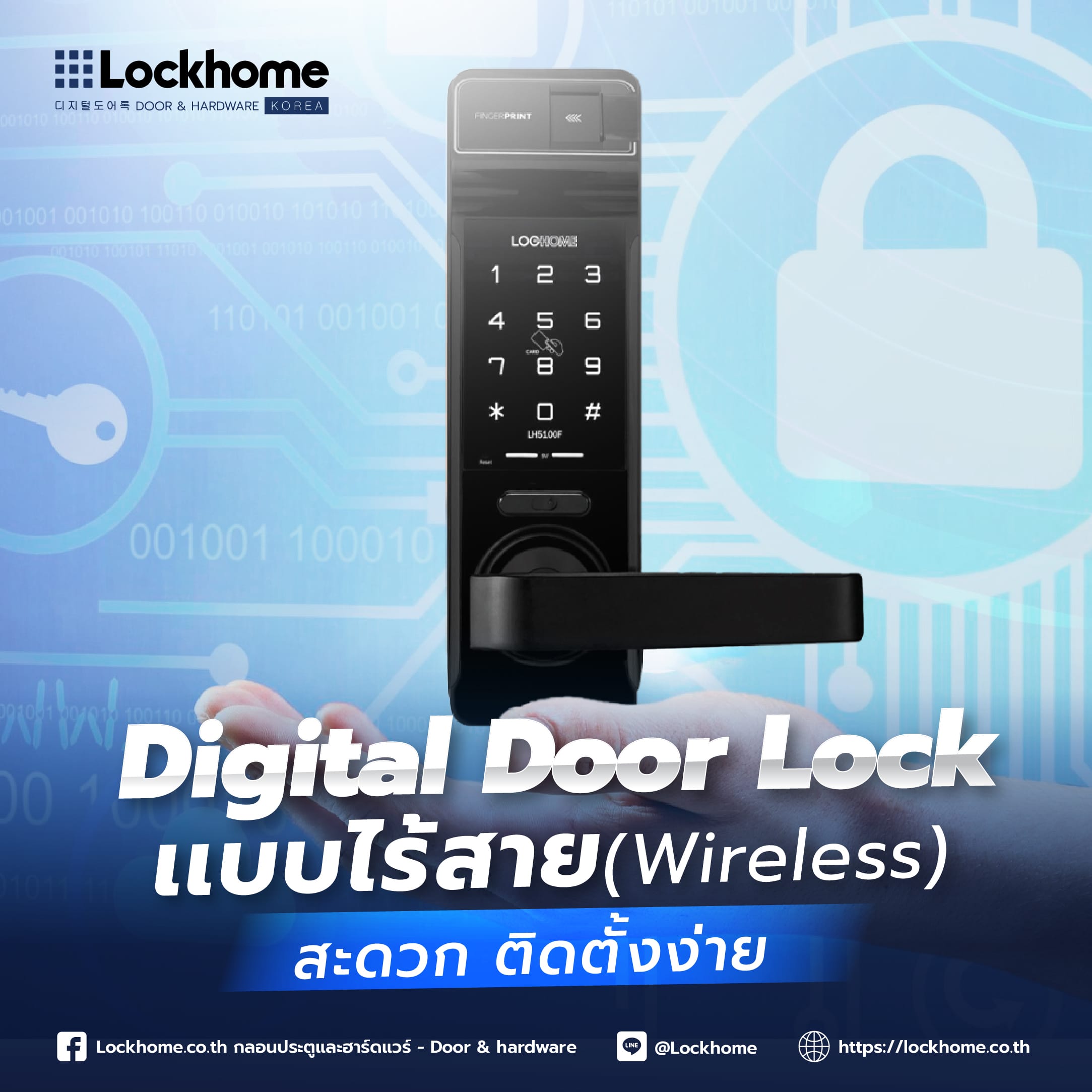 Digital Door Lock แบบไร้สาย (Wireless): สะดวก ติดตั้งง่าย