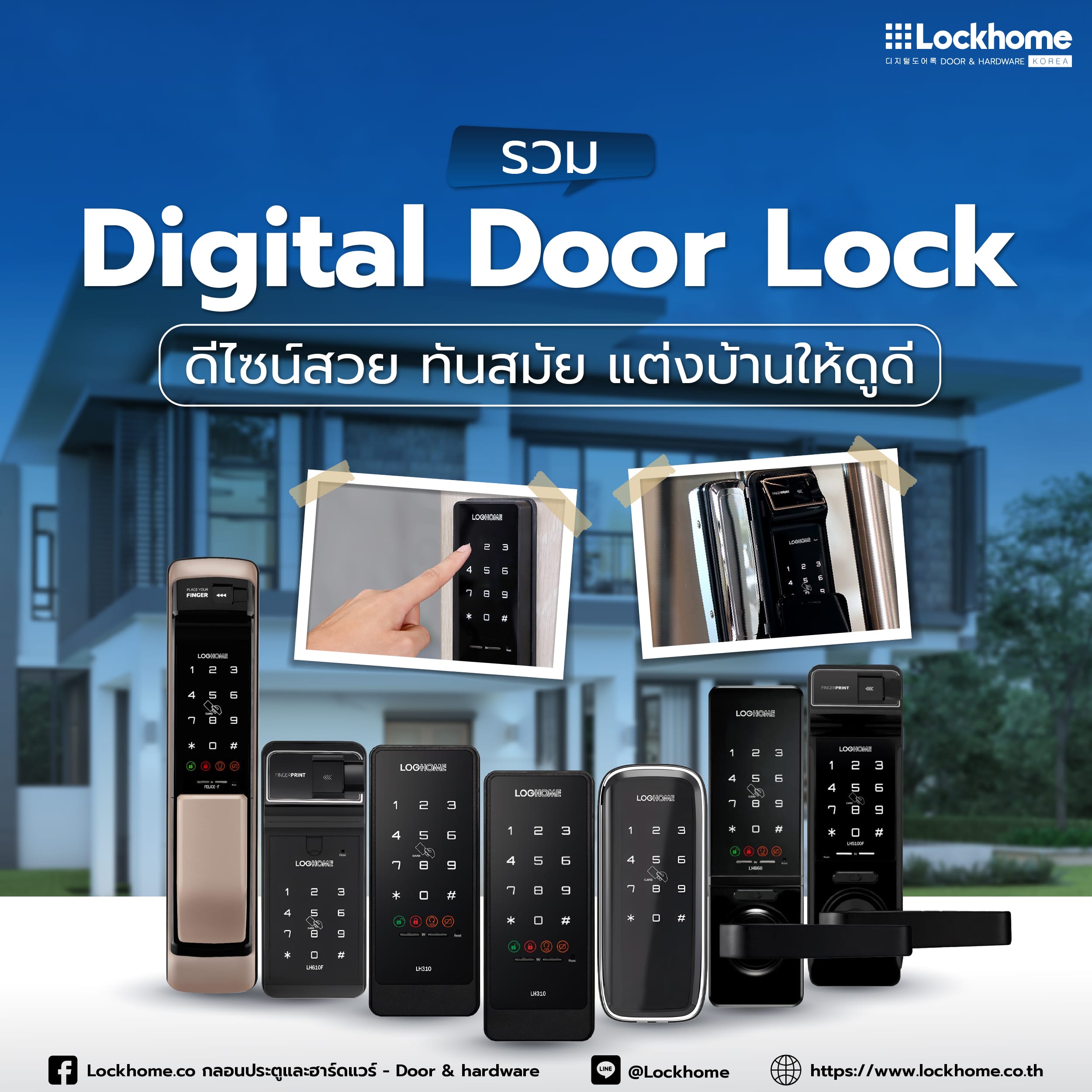 รวม Digital Door Lock ดีไซน์สวย ทันสมัย แต่งบ้านให้ดูดี