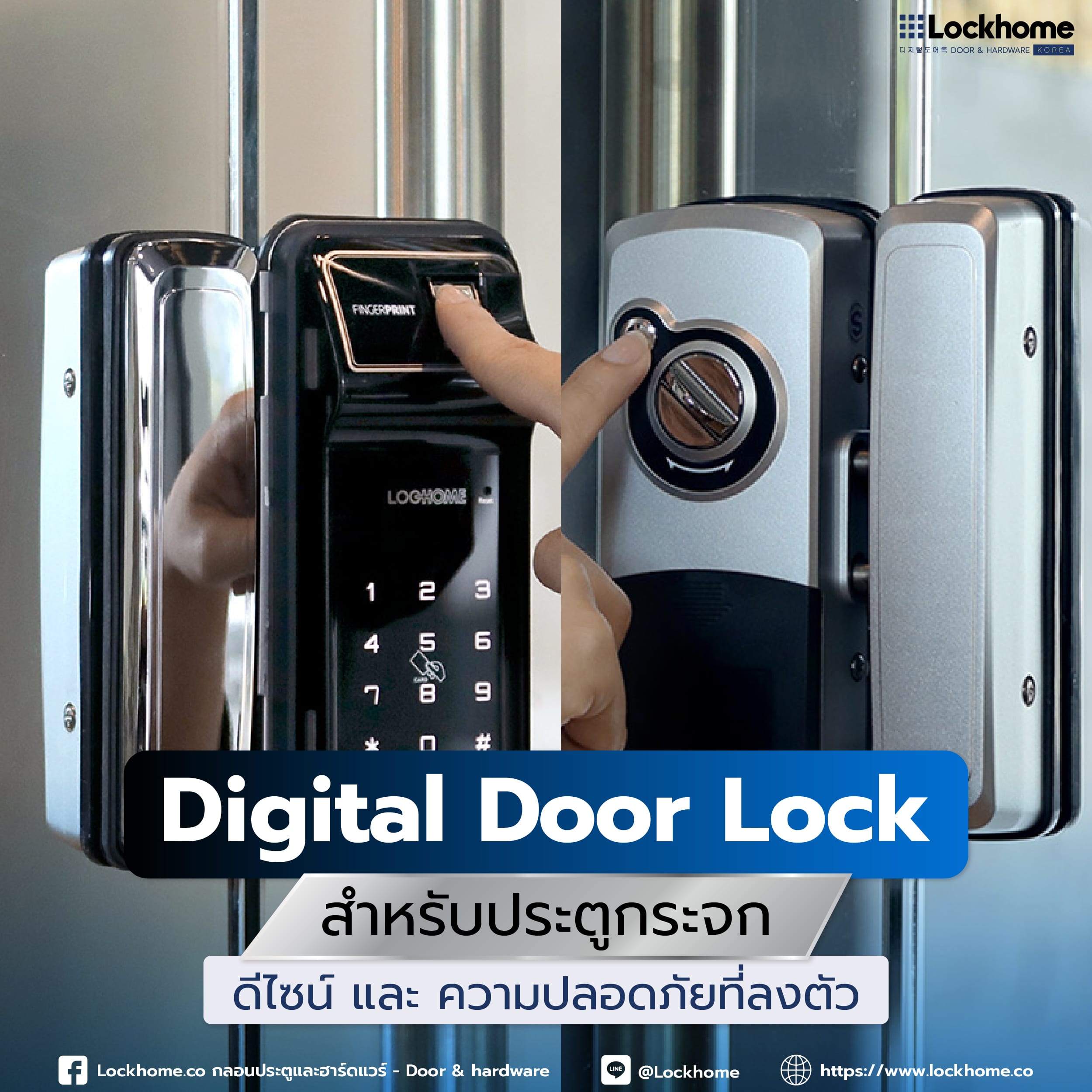 Digital Door Lock สำหรับประตูกระจก: ดีไซน์ และความปลอดภัยที่ลงตัว