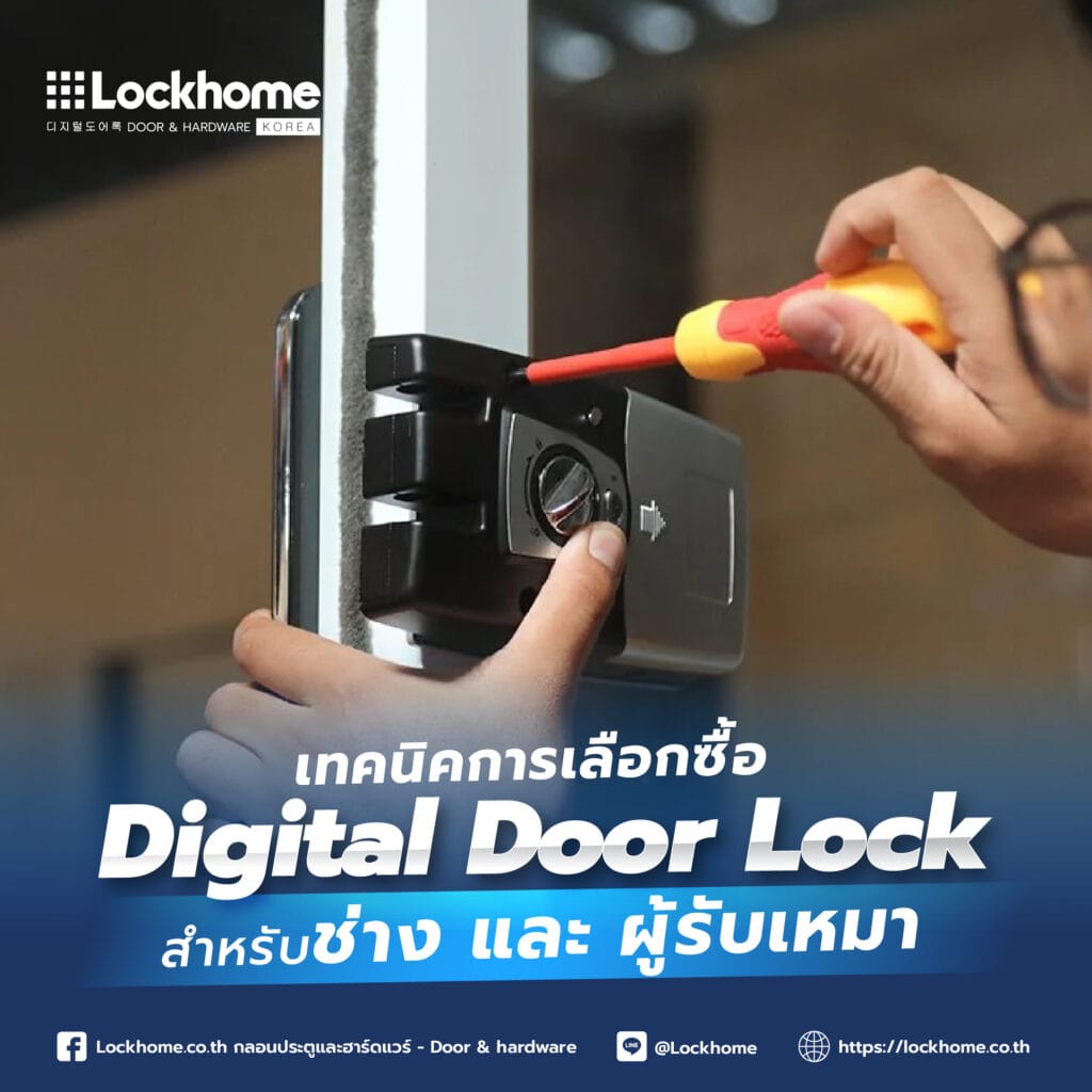 Digital Door Lock Selection Techniques for Technicians and Contractors