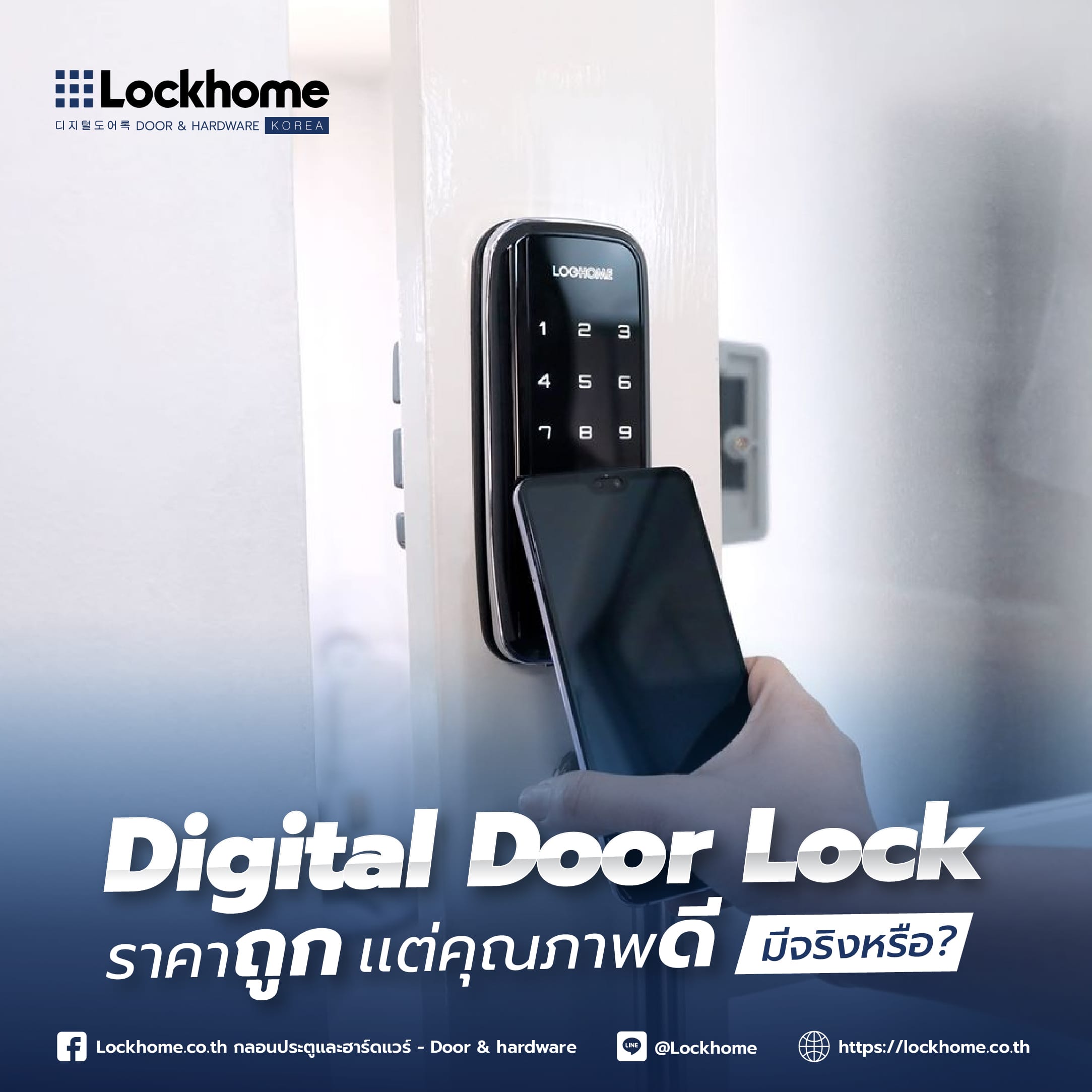 Digital Door Lock ราคาถูก แต่คุณภาพดี มีจริงหรือ?