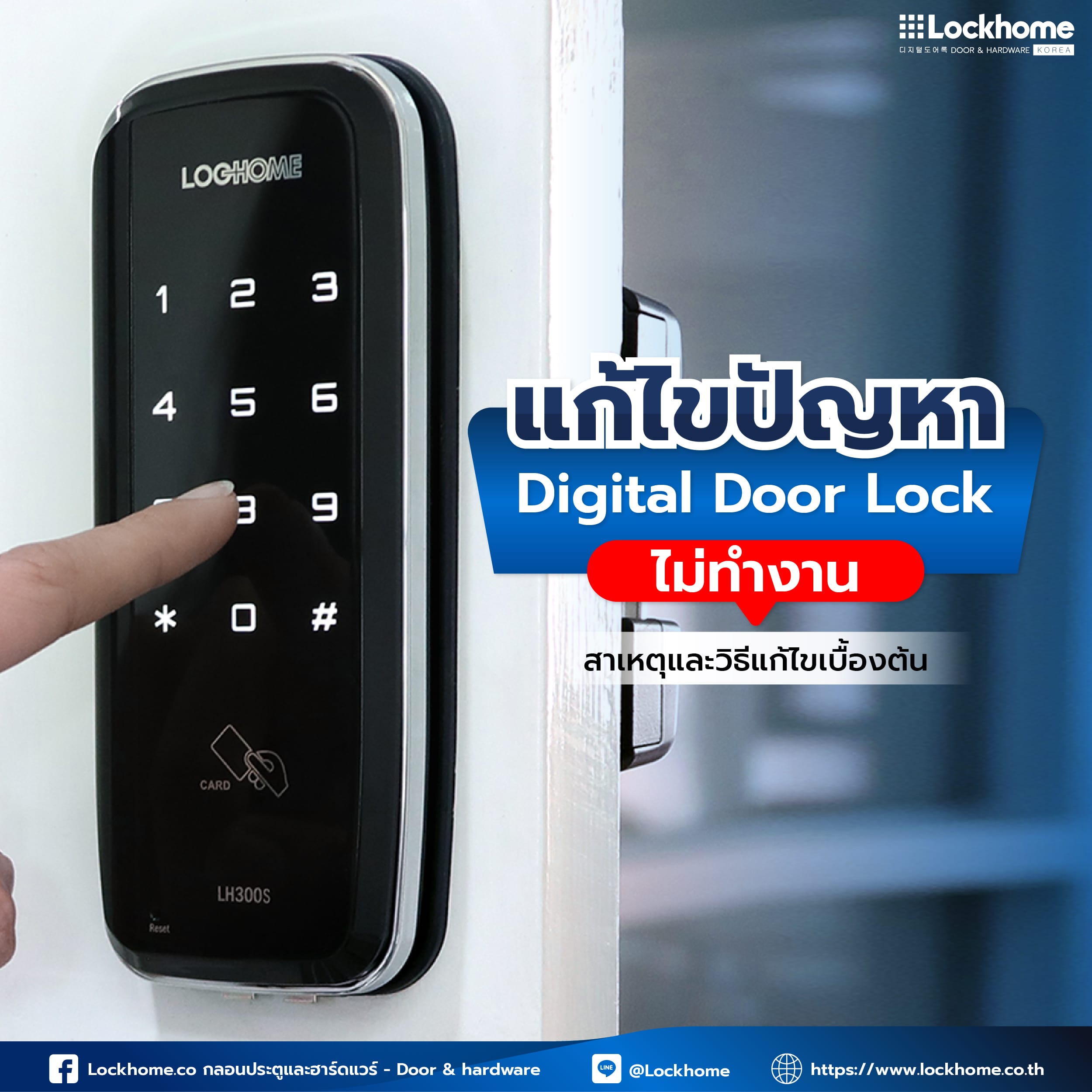 แก้ไขปัญหา Digital Door Lock ไม่ทำงาน: สาเหตุและวิธีแก้ไขเบื้องต้น