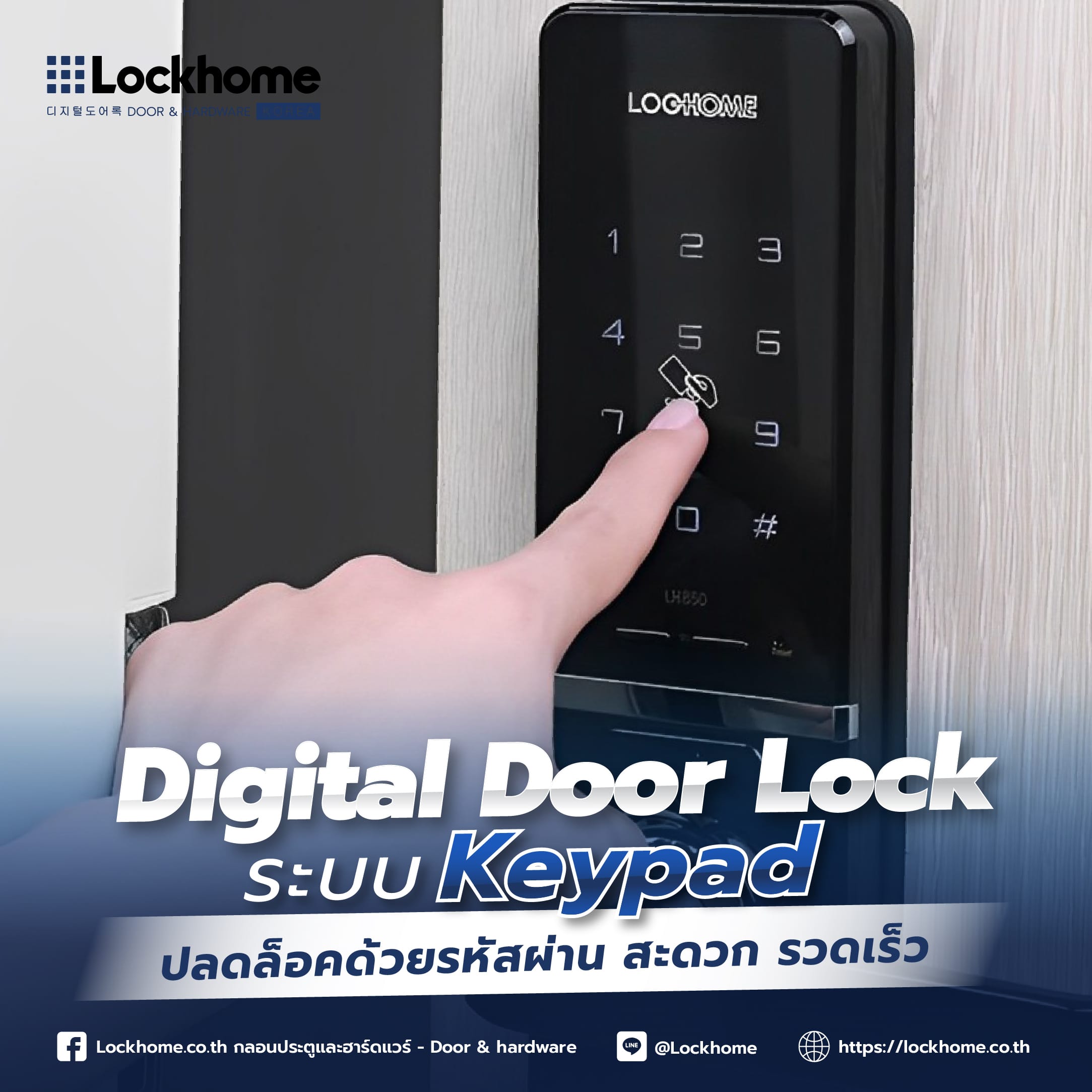 Digital Door Lock ระบบ Keypad: ก้าวสู่ยุคแห่งความสะดวกสบายและปลอดภัย