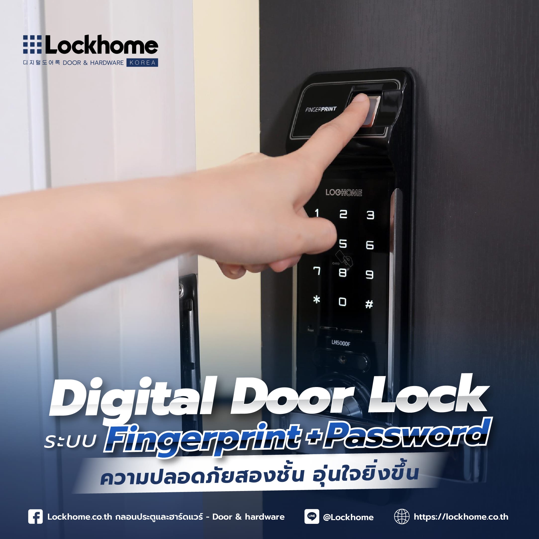 Digital Door Lock ระบบ Fingerprint + Password: ความปลอดภัยสองชั้น อุ่นใจยิ่งขึ้น