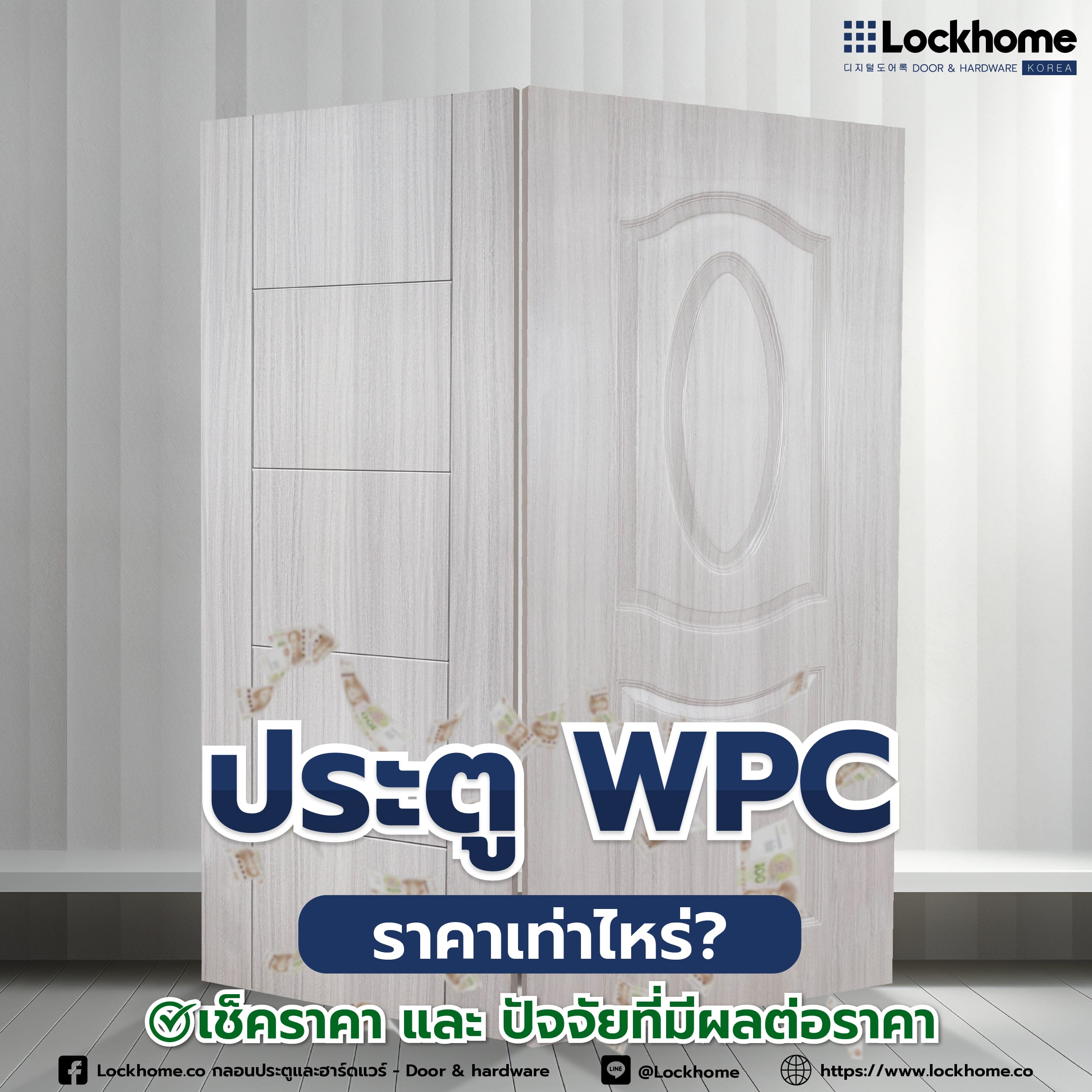 ประตู WPC ราคาเท่าไหร่? เช็คราคา และปัจจัยที่มีผลต่อราคา