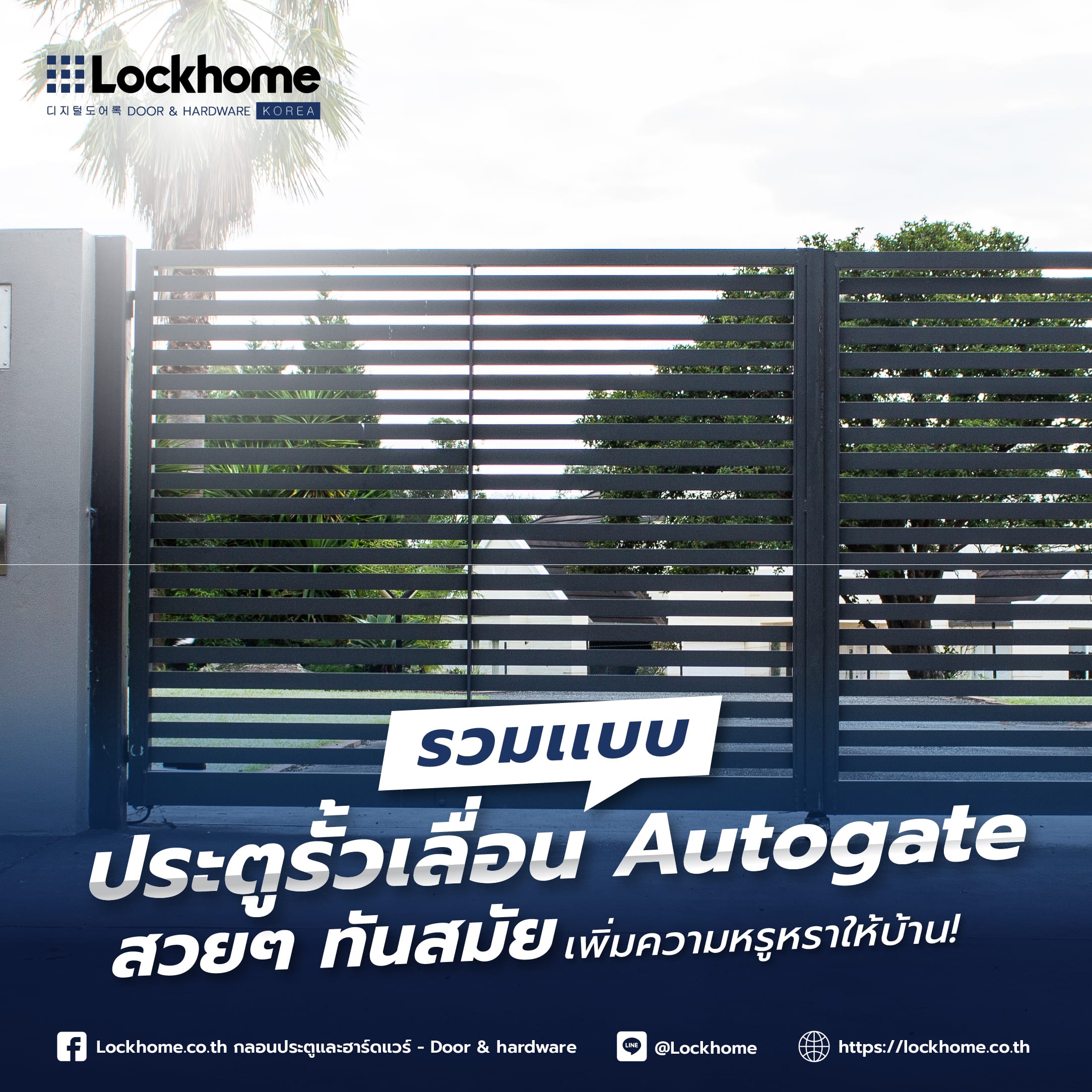 รวมแบบประตูรั้วเลื่อน Autogate สวยๆ ทันสมัย เพิ่มความหรูหราให้บ้าน!