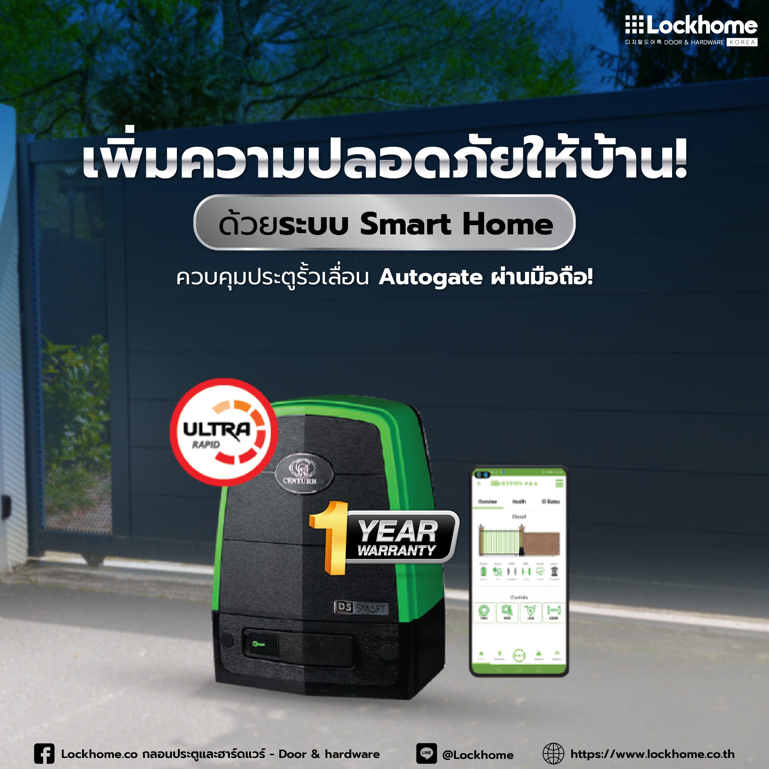 เพิ่มความปลอดภัยให้บ้าน! ด้วยระบบ Smart Home ควบคุมประตูรั้วเลื่อน Autogate ผ่านมือถือ!