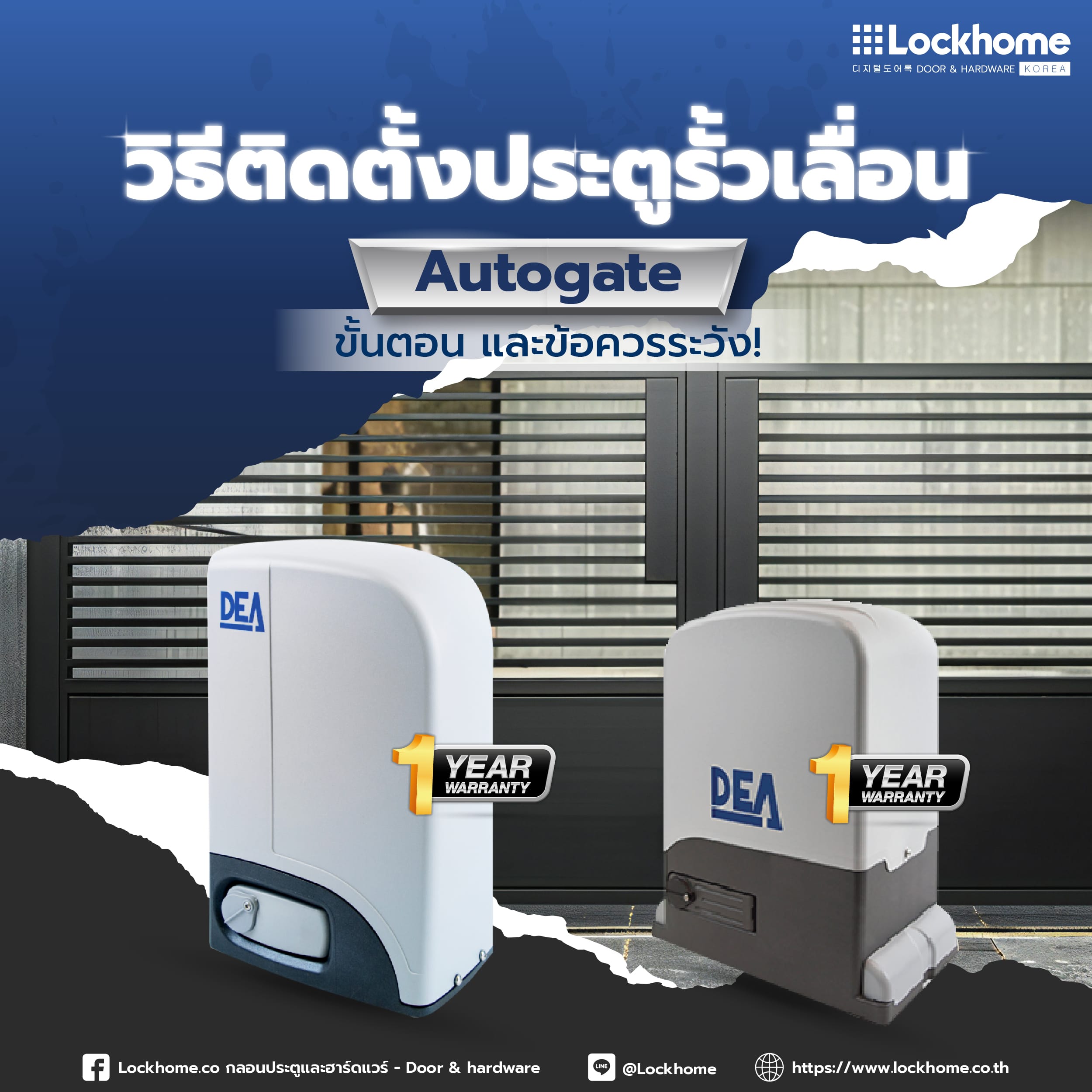 วิธีติดตั้งประตูรั้วเลื่อน Autogate: ขั้นตอน และข้อควรระวัง!