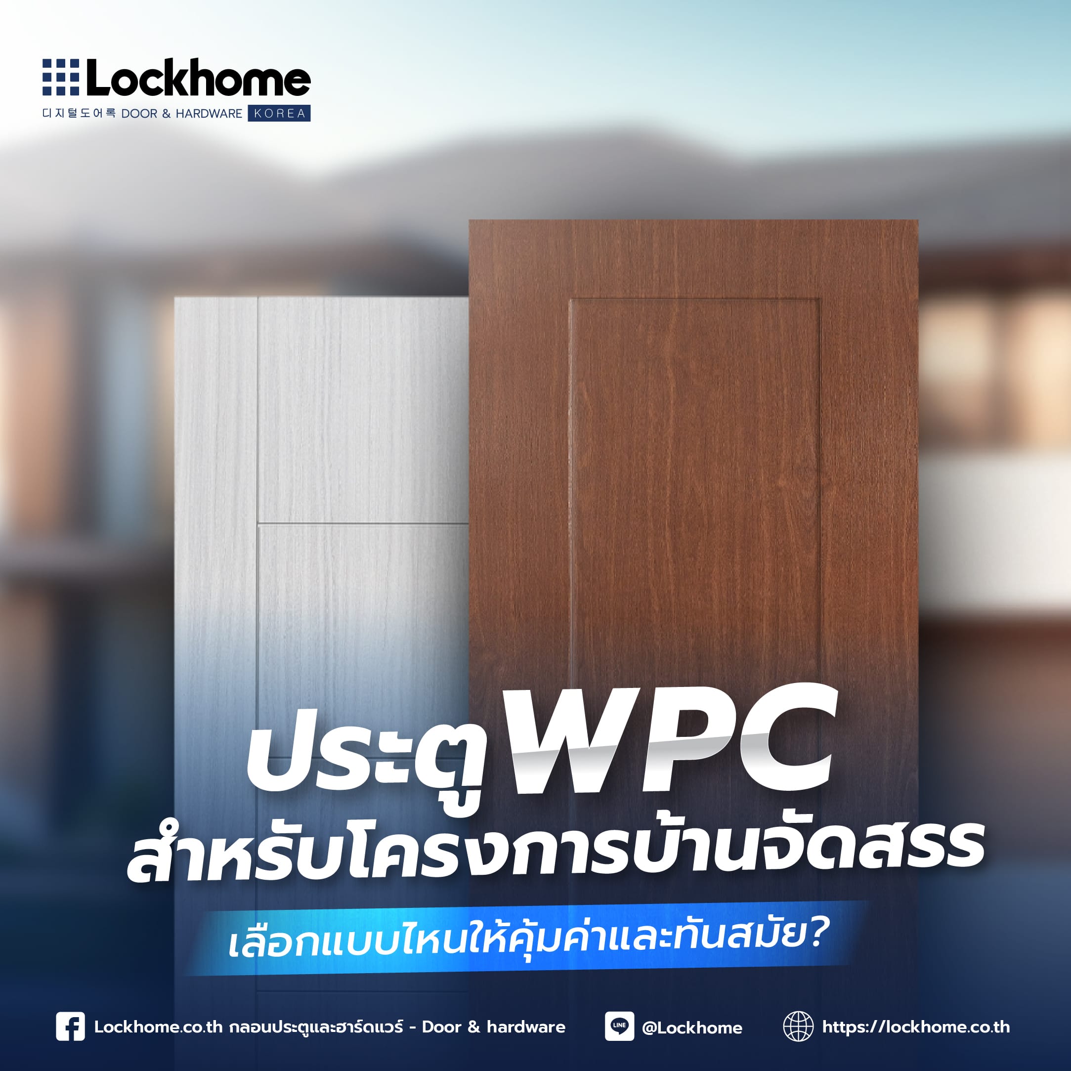 ประตู WPC กันปลวกกันน้ำและเชื้อรา