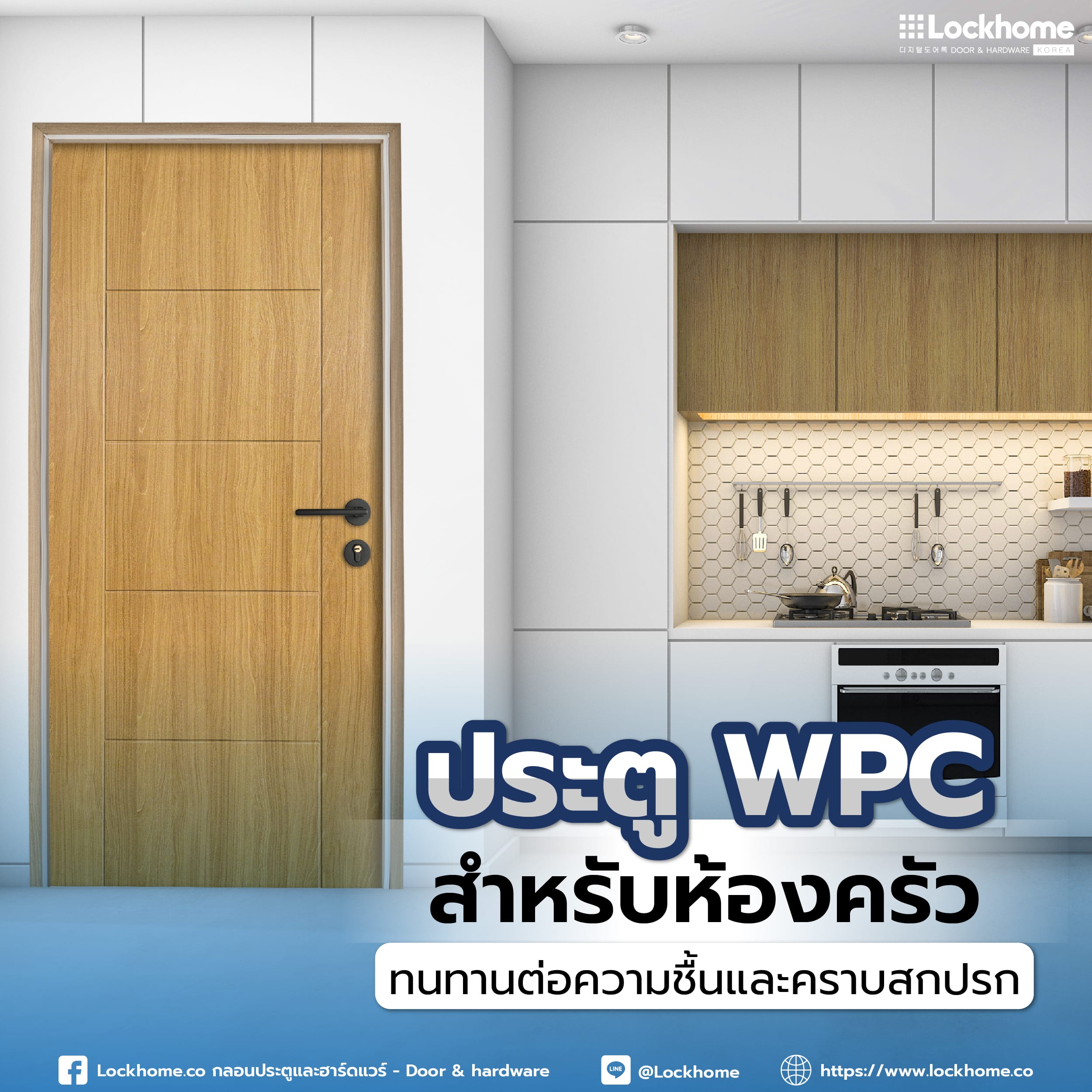 ประตู WPC ประตูห้องครัว