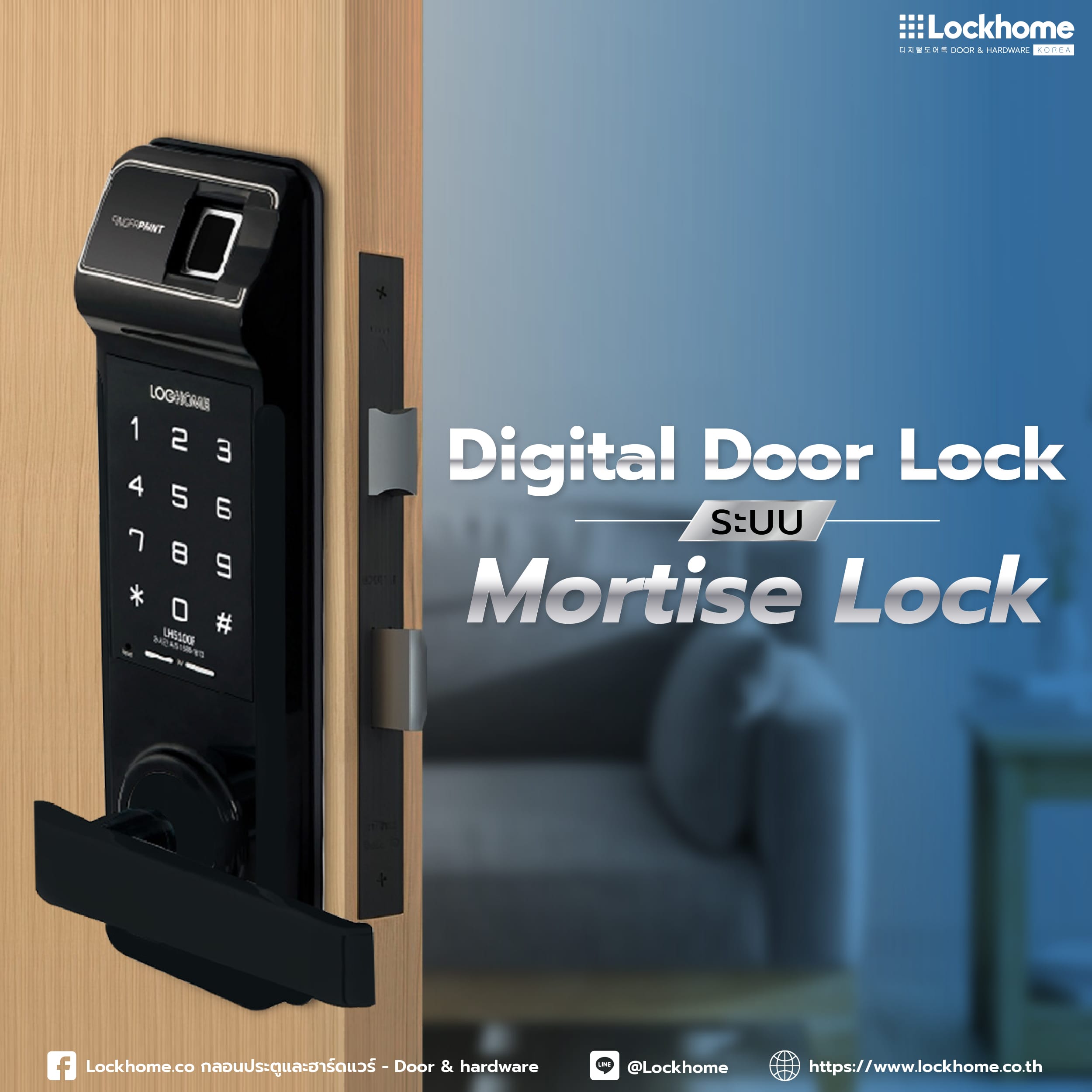 Digital Door Lock ระบบ Mortise Lock: ป้อมปราการสุดแกร่ง ปกป้องบ้านคุณ