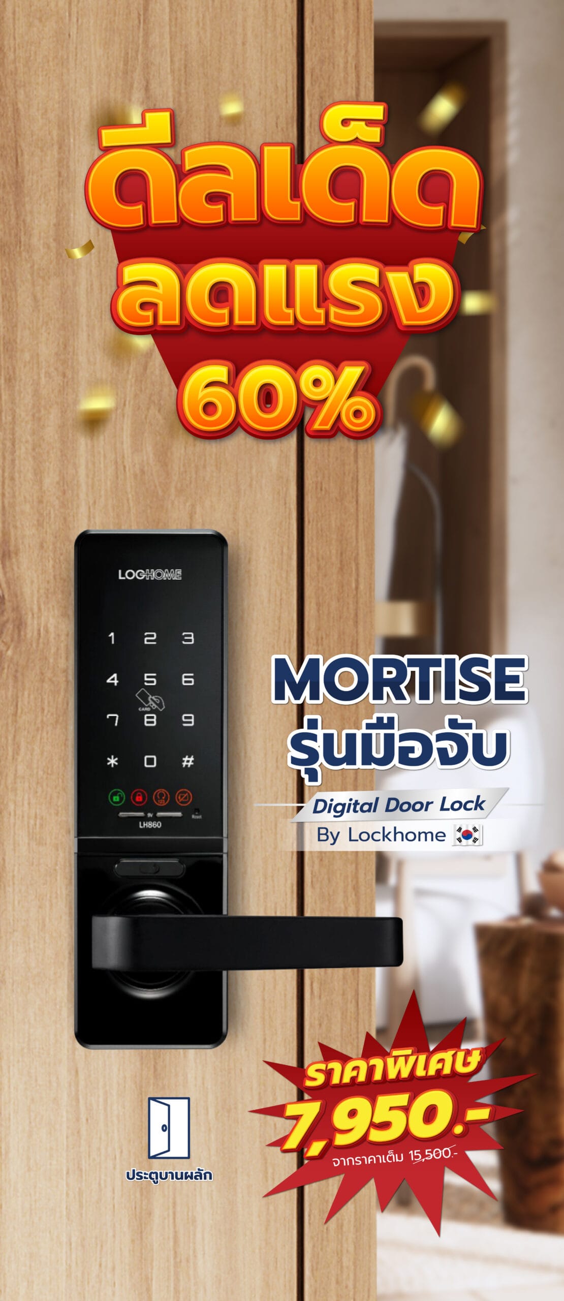 digital door lock กลอนประตูลดราคา